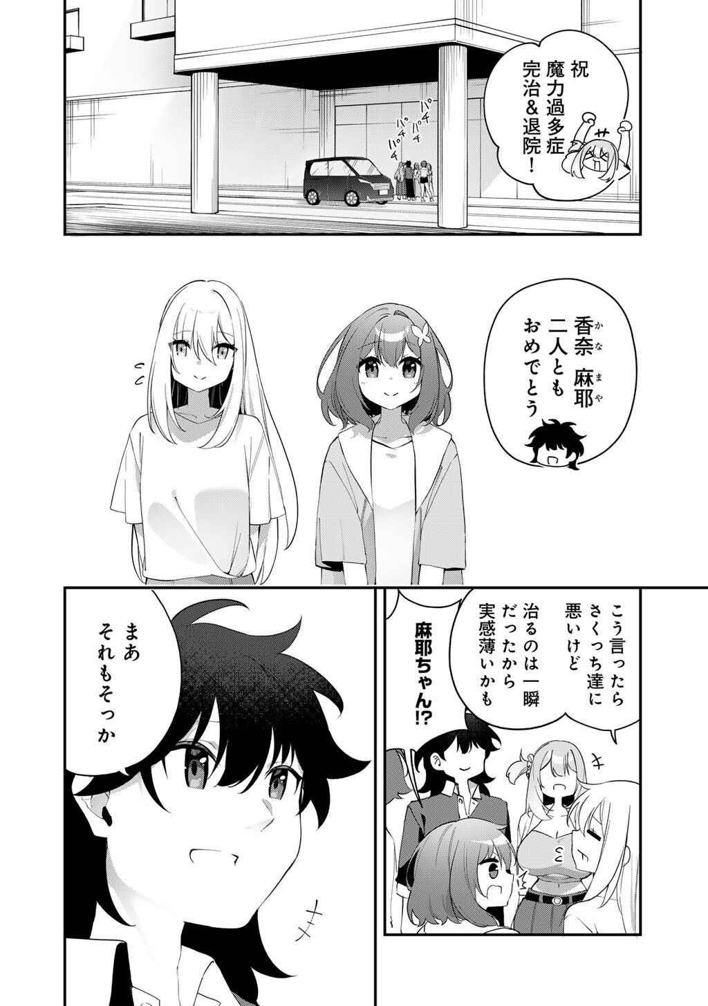 Musou no Kaitaishi Chapter 24 2ページ