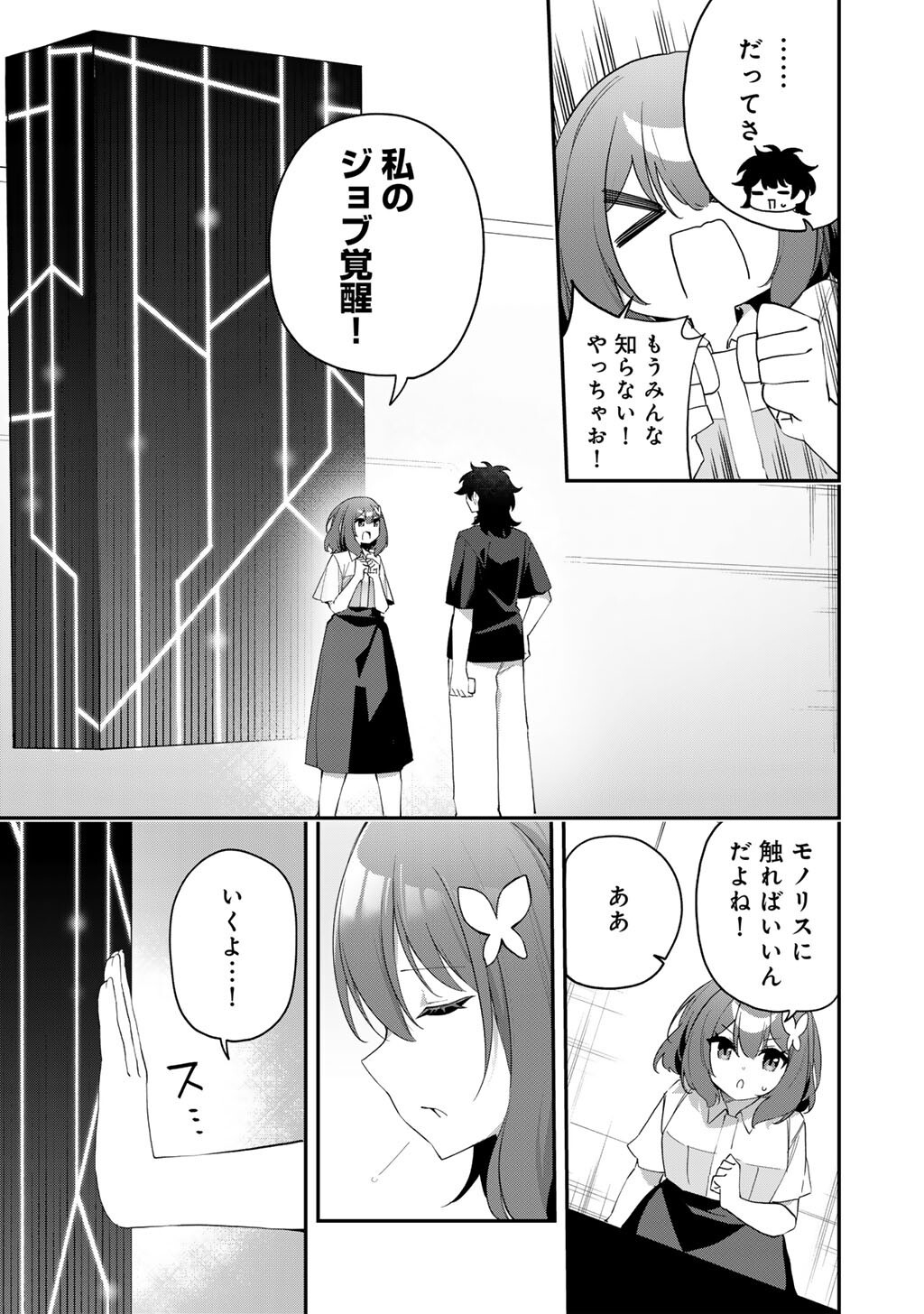 Musou no Kaitaishi Chapter 24 11ページ