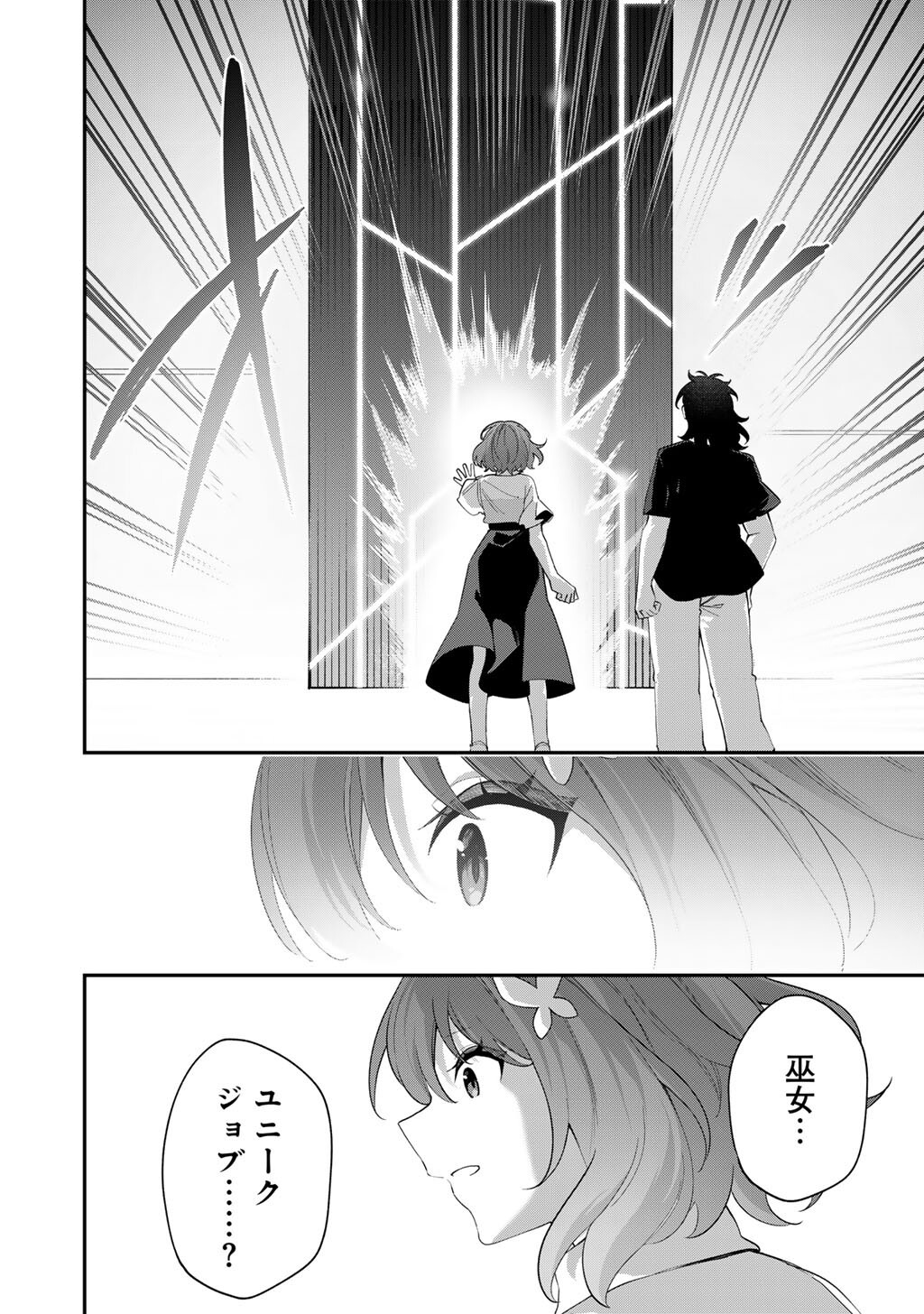 Musou no Kaitaishi Chapter 24 12ページ