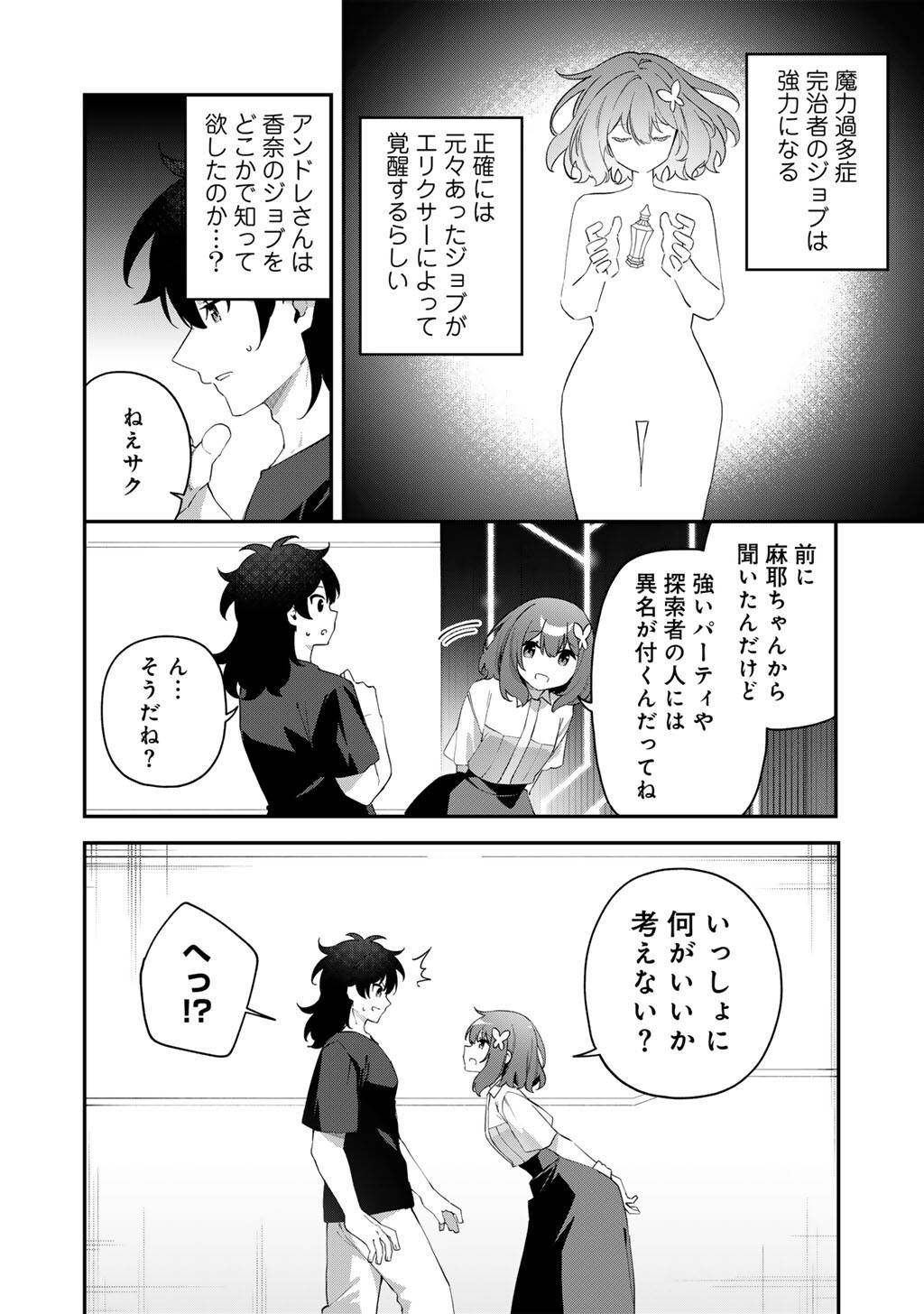 Musou no Kaitaishi Chapter 24 14ページ