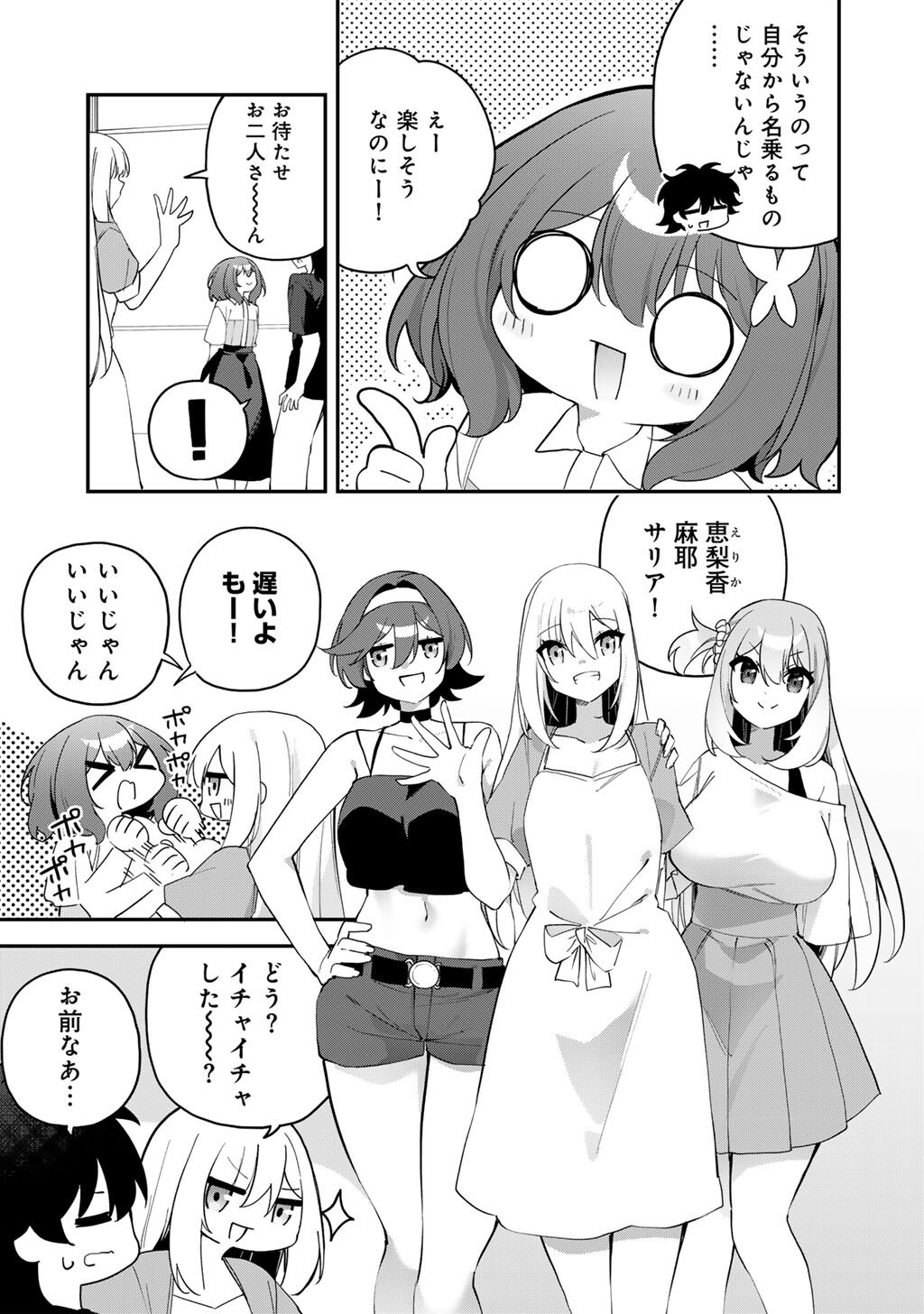 Musou no Kaitaishi Chapter 24 15ページ