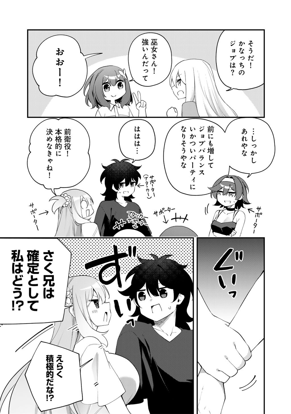 Musou no Kaitaishi Chapter 24 17ページ