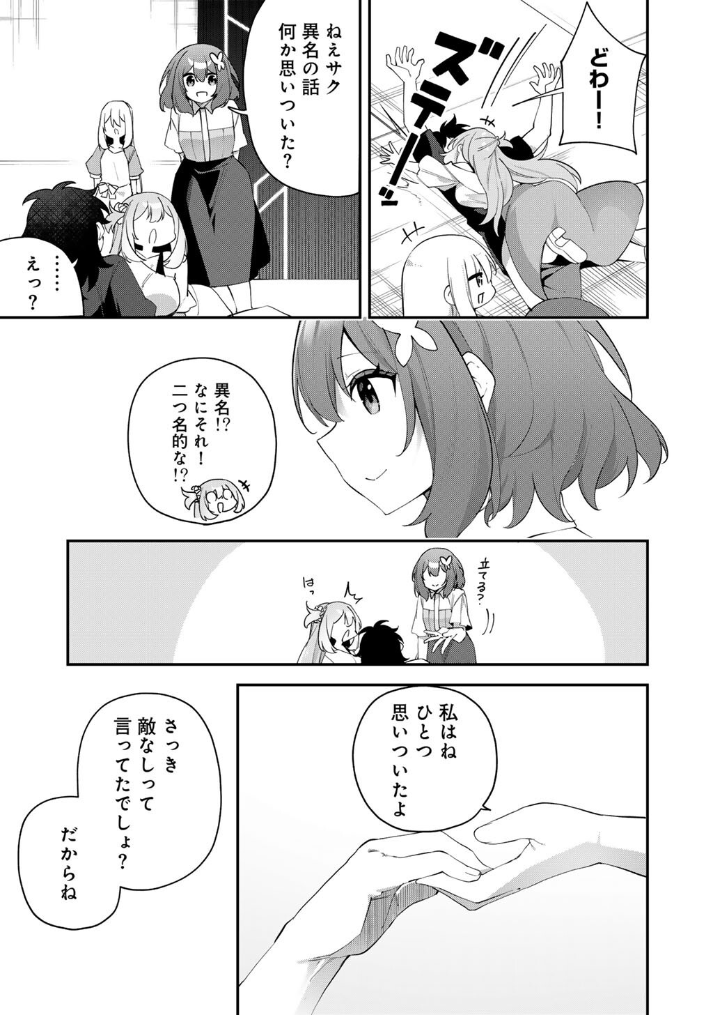 Musou no Kaitaishi Chapter 24 19ページ