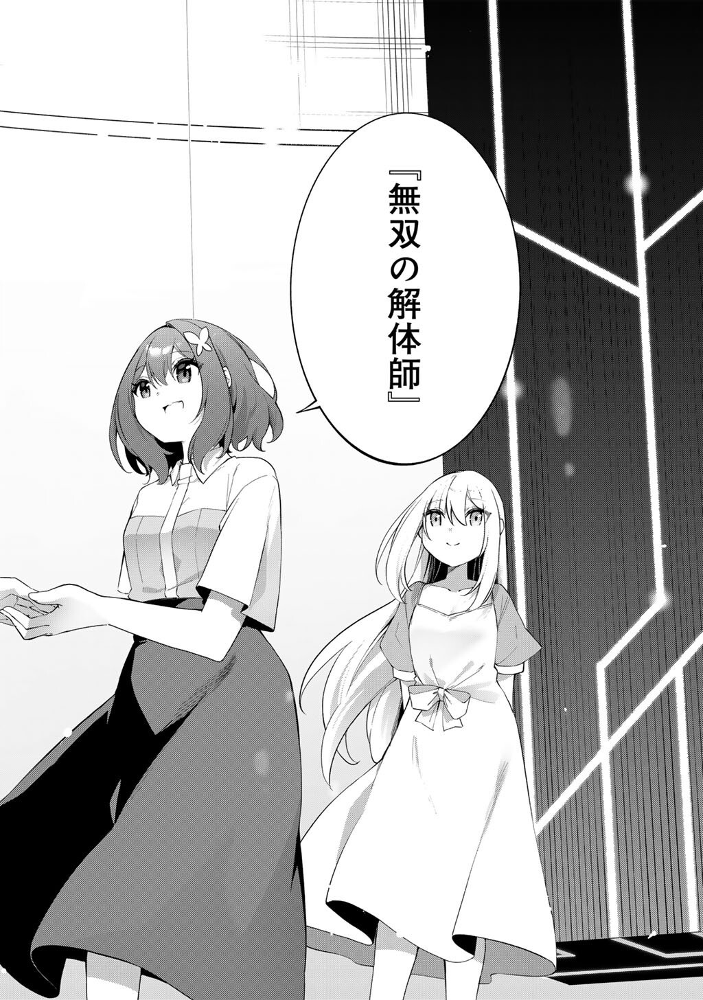 Musou no Kaitaishi Chapter 24 20ページ