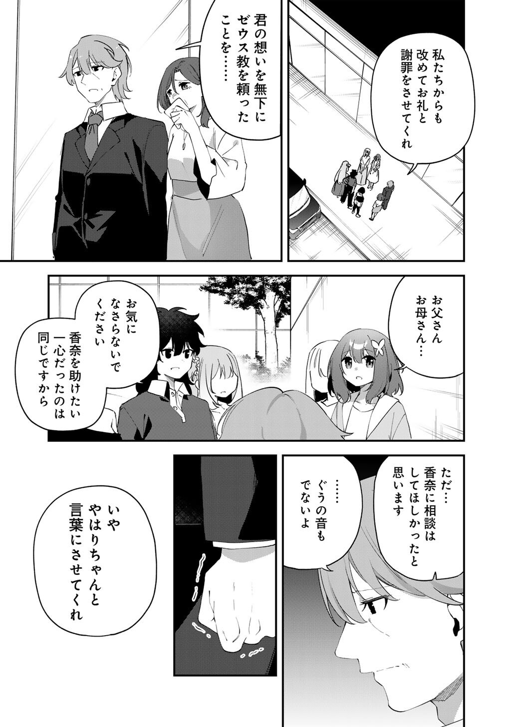 Musou no Kaitaishi Chapter 24 3ページ