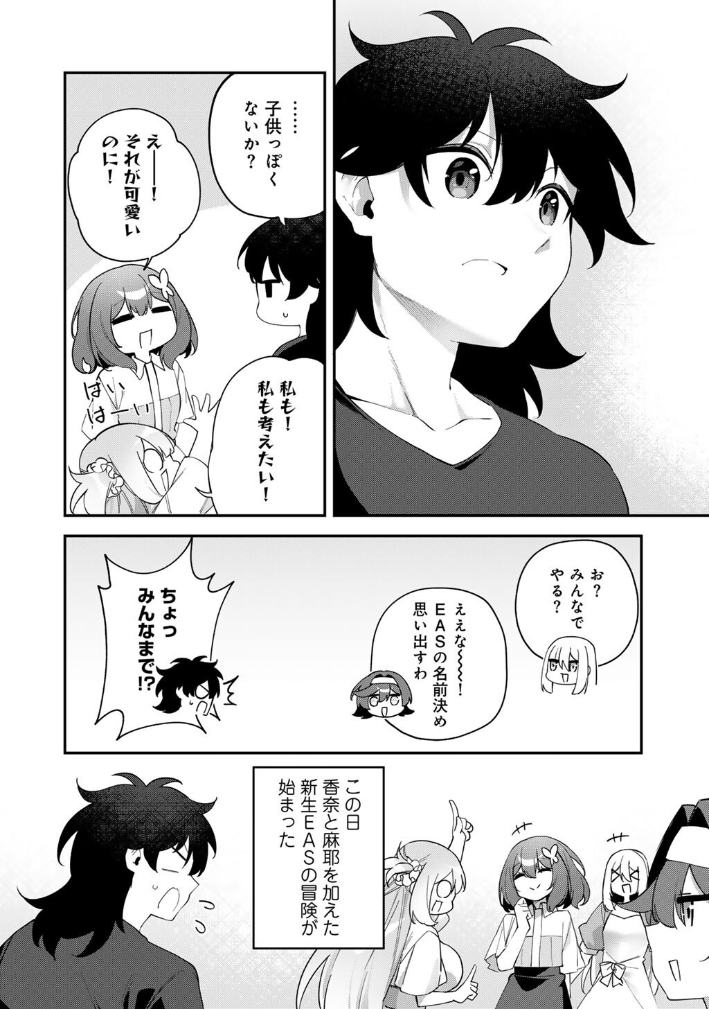 Musou no Kaitaishi Chapter 24 22ページ