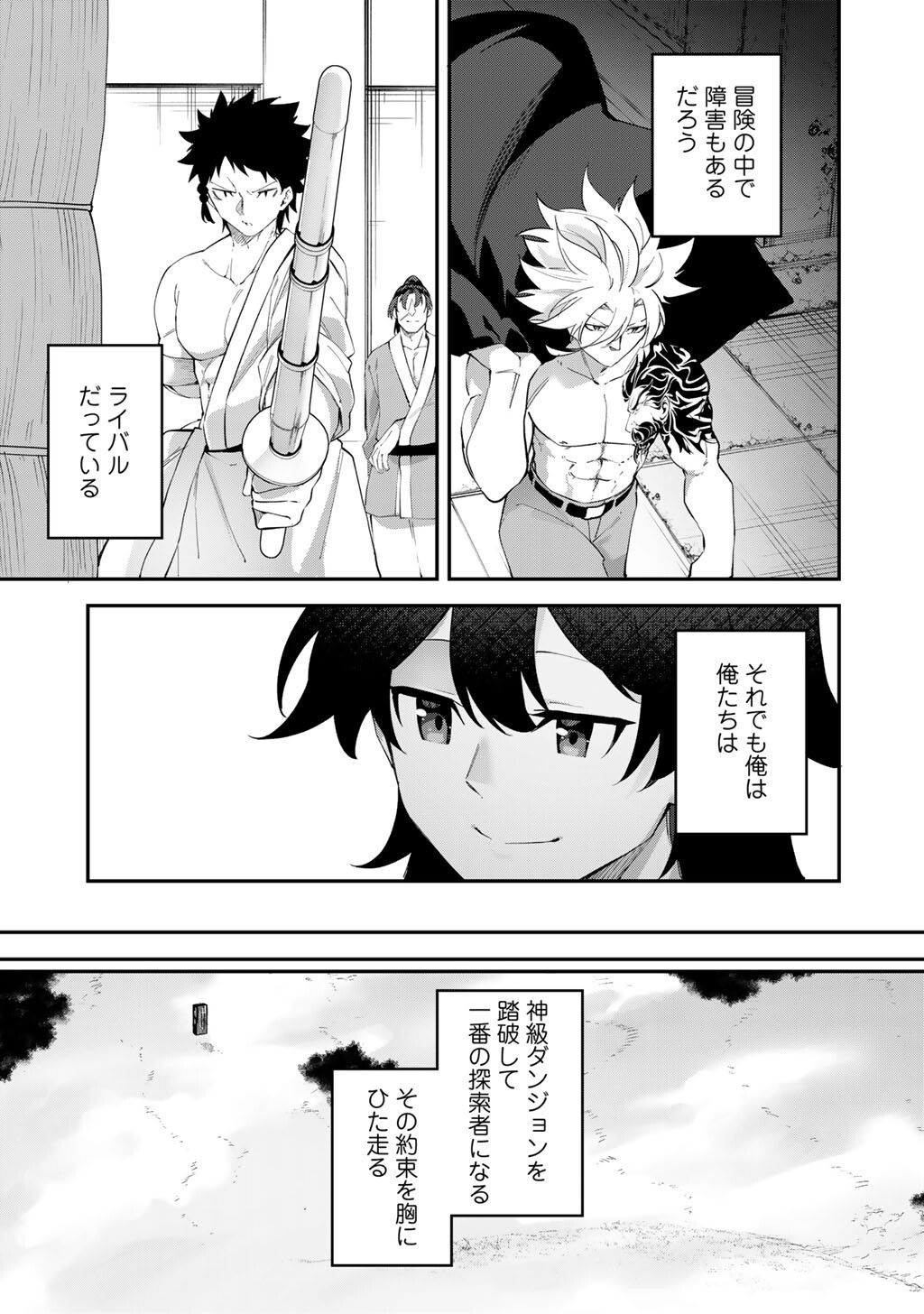 Musou no Kaitaishi Chapter 24 23ページ