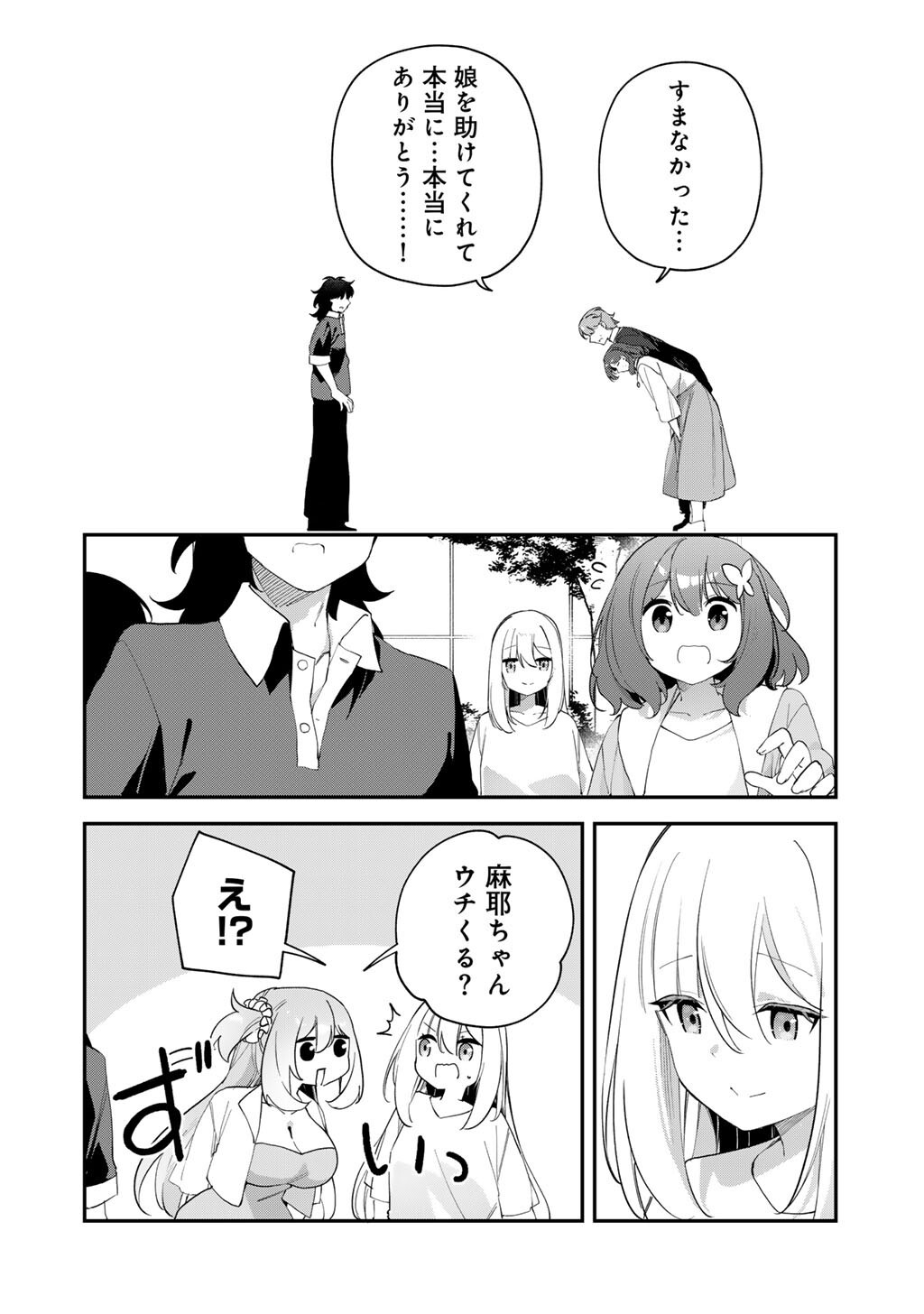 Musou no Kaitaishi Chapter 24 4ページ