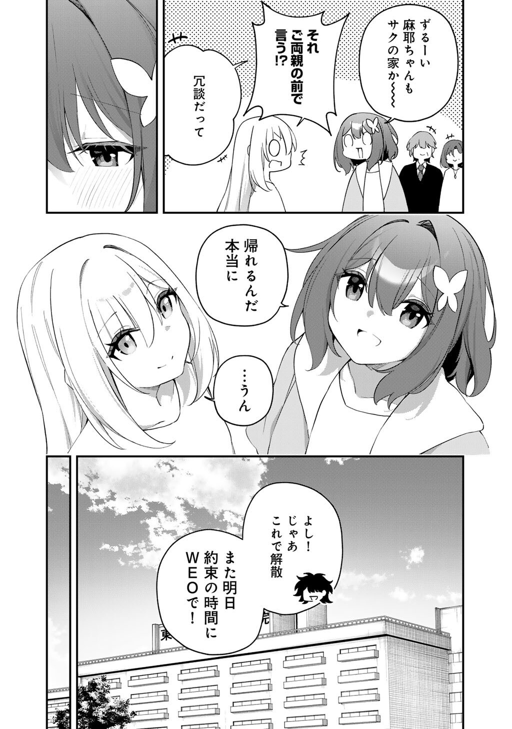 Musou no Kaitaishi Chapter 24 6ページ