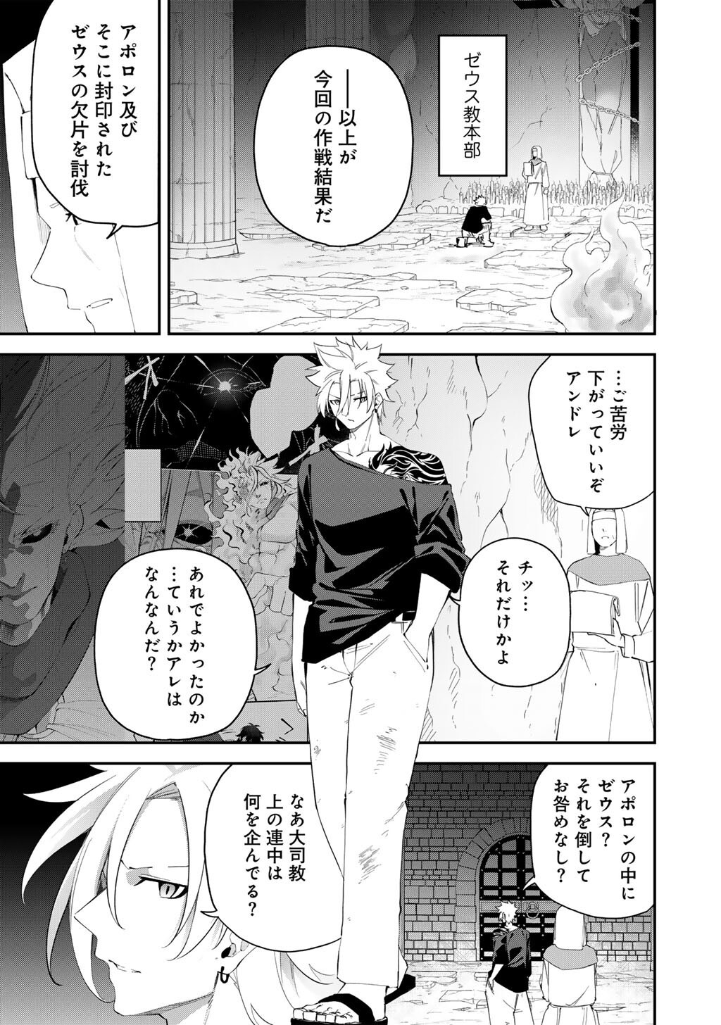 Musou no Kaitaishi Chapter 24 7ページ