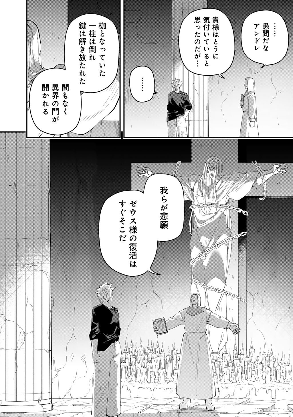 Musou no Kaitaishi Chapter 24 8ページ