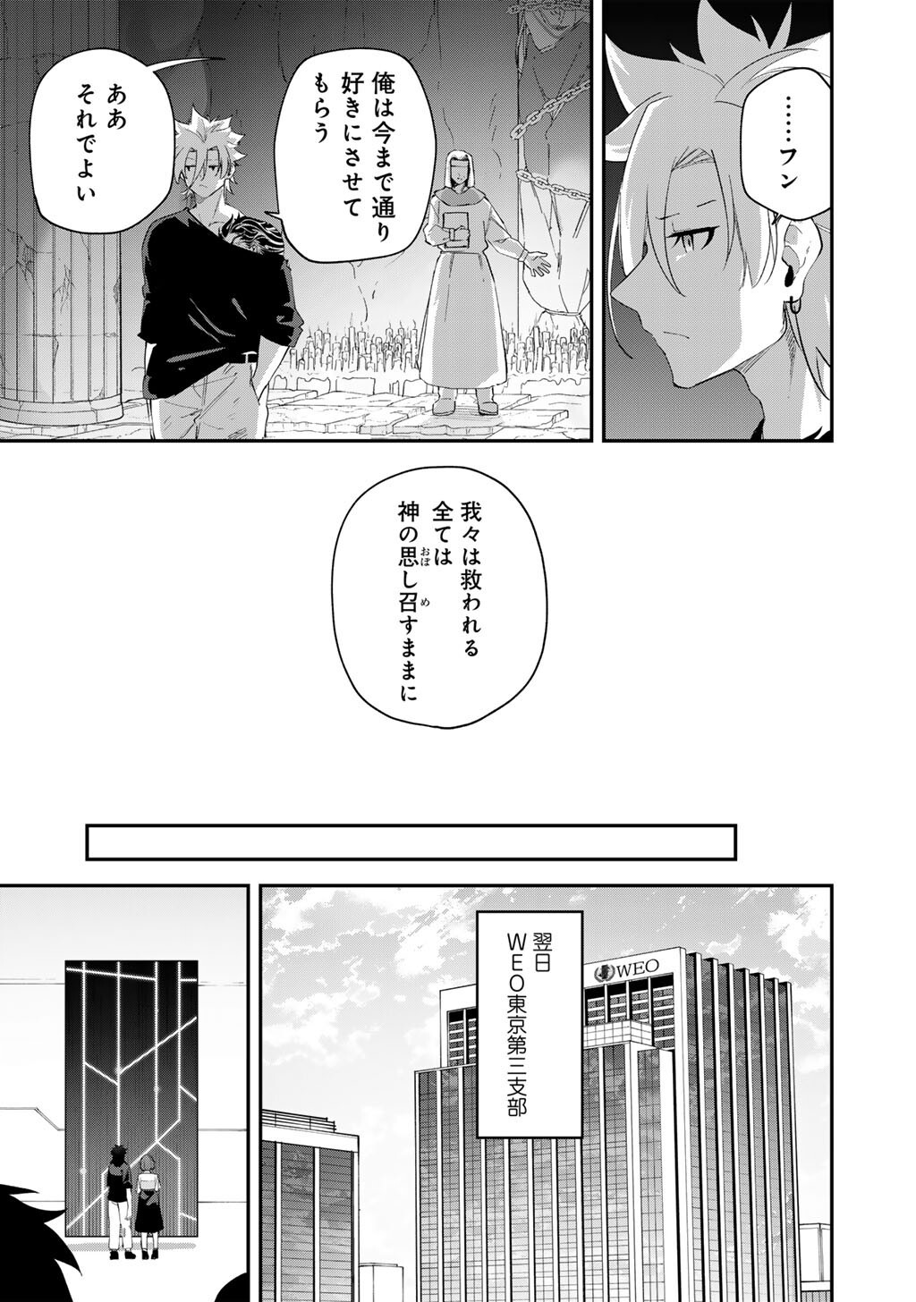 Musou no Kaitaishi Chapter 24 9ページ