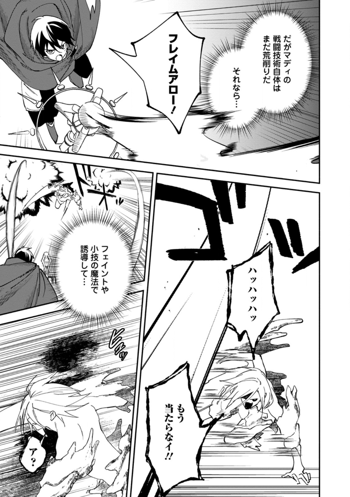 Arasa Majutsushi no Yurui Harem Life Chapter 17.2 1ページ