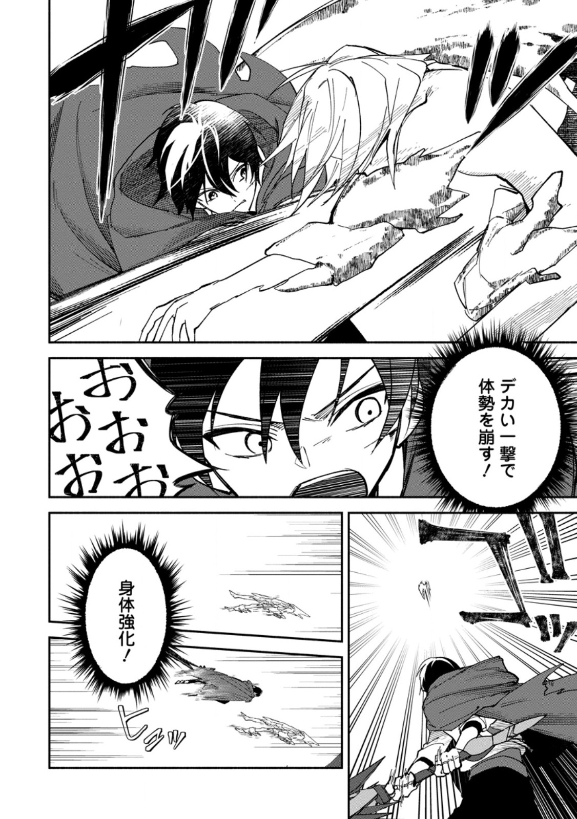 Arasa Majutsushi no Yurui Harem Life Chapter 17.2 2ページ
