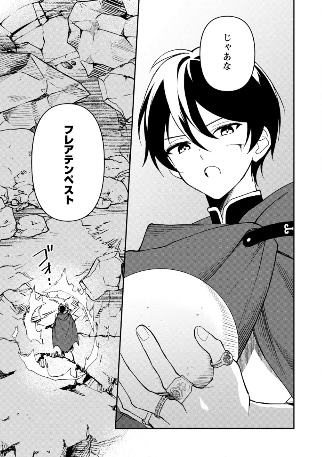 Arasa Majutsushi no Yurui Harem Life Chapter 17.2 11ページ