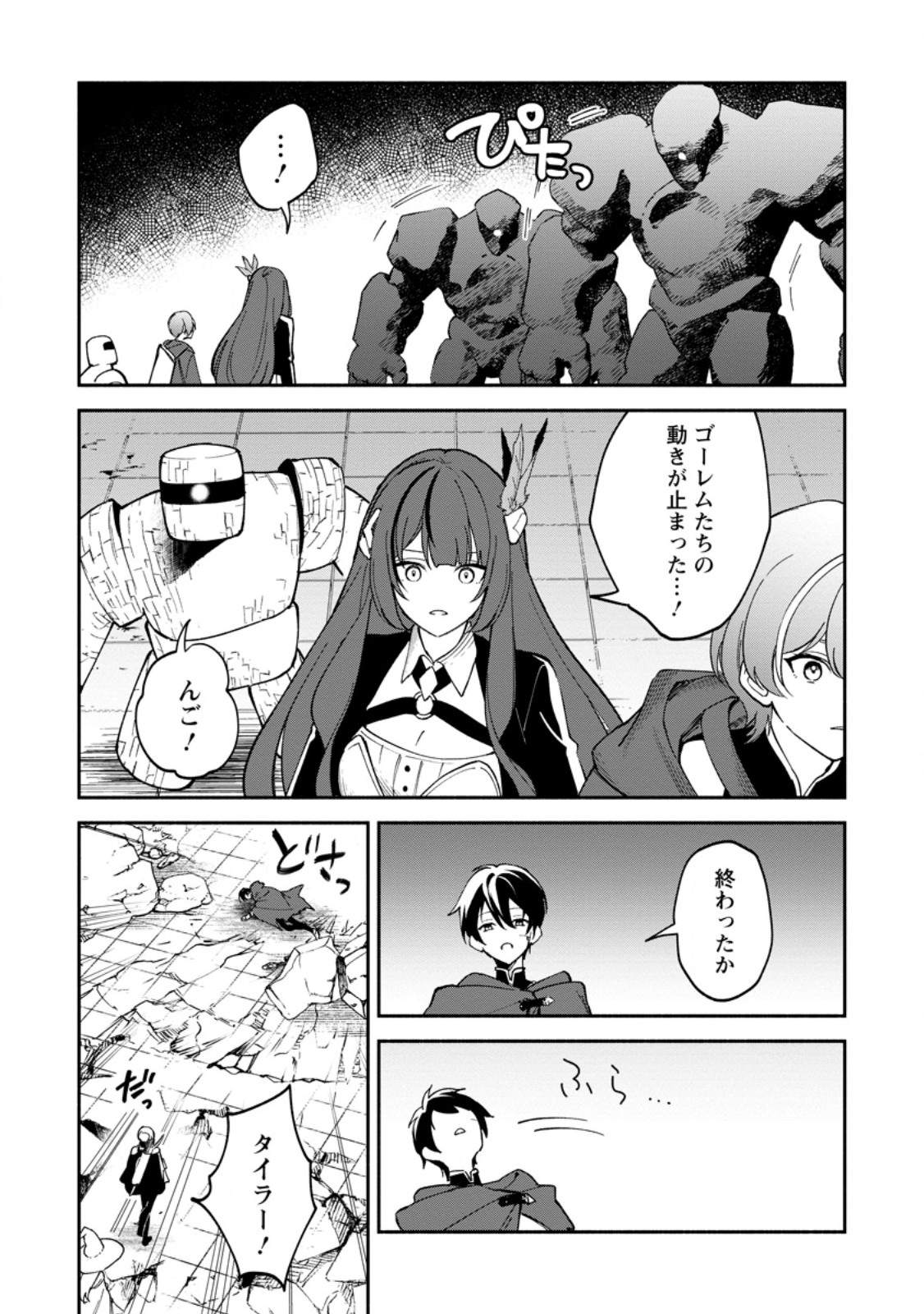 Arasa Majutsushi no Yurui Harem Life Chapter 17.2 12ページ