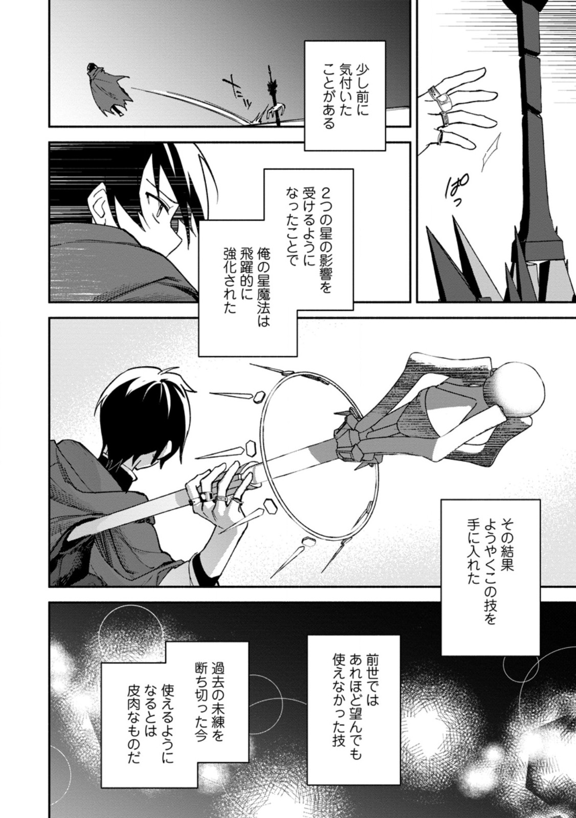 Arasa Majutsushi no Yurui Harem Life Chapter 17.2 4ページ