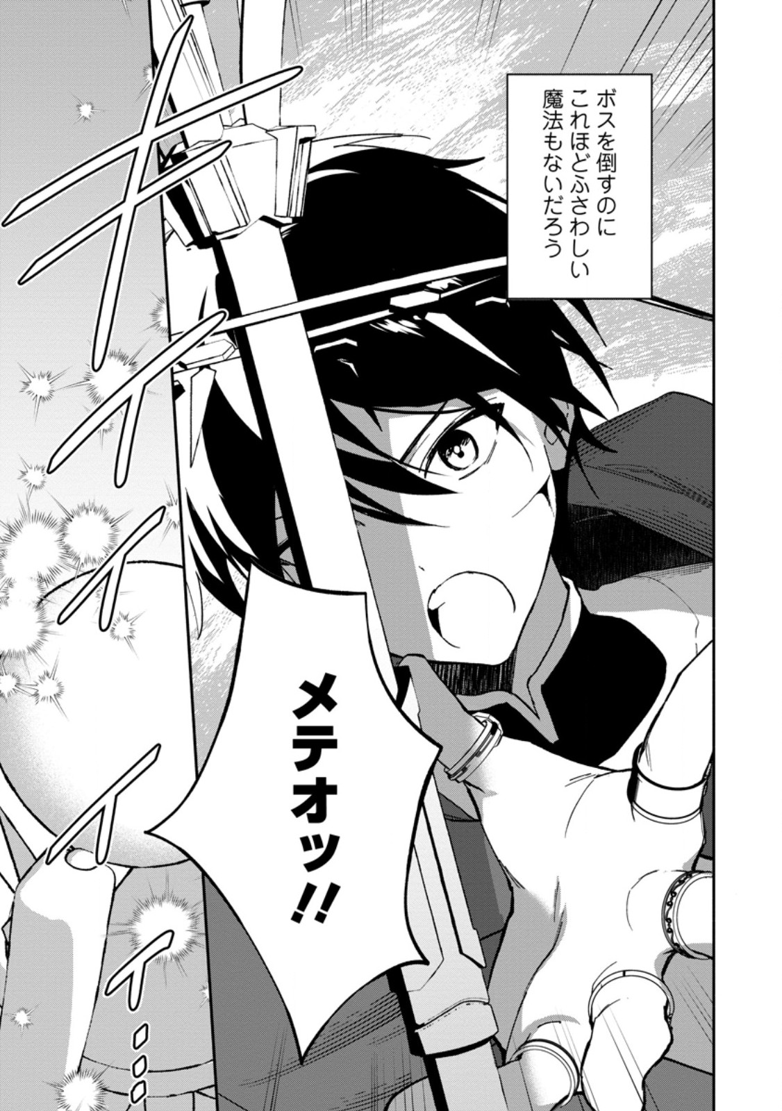 Arasa Majutsushi no Yurui Harem Life Chapter 17.2 5ページ