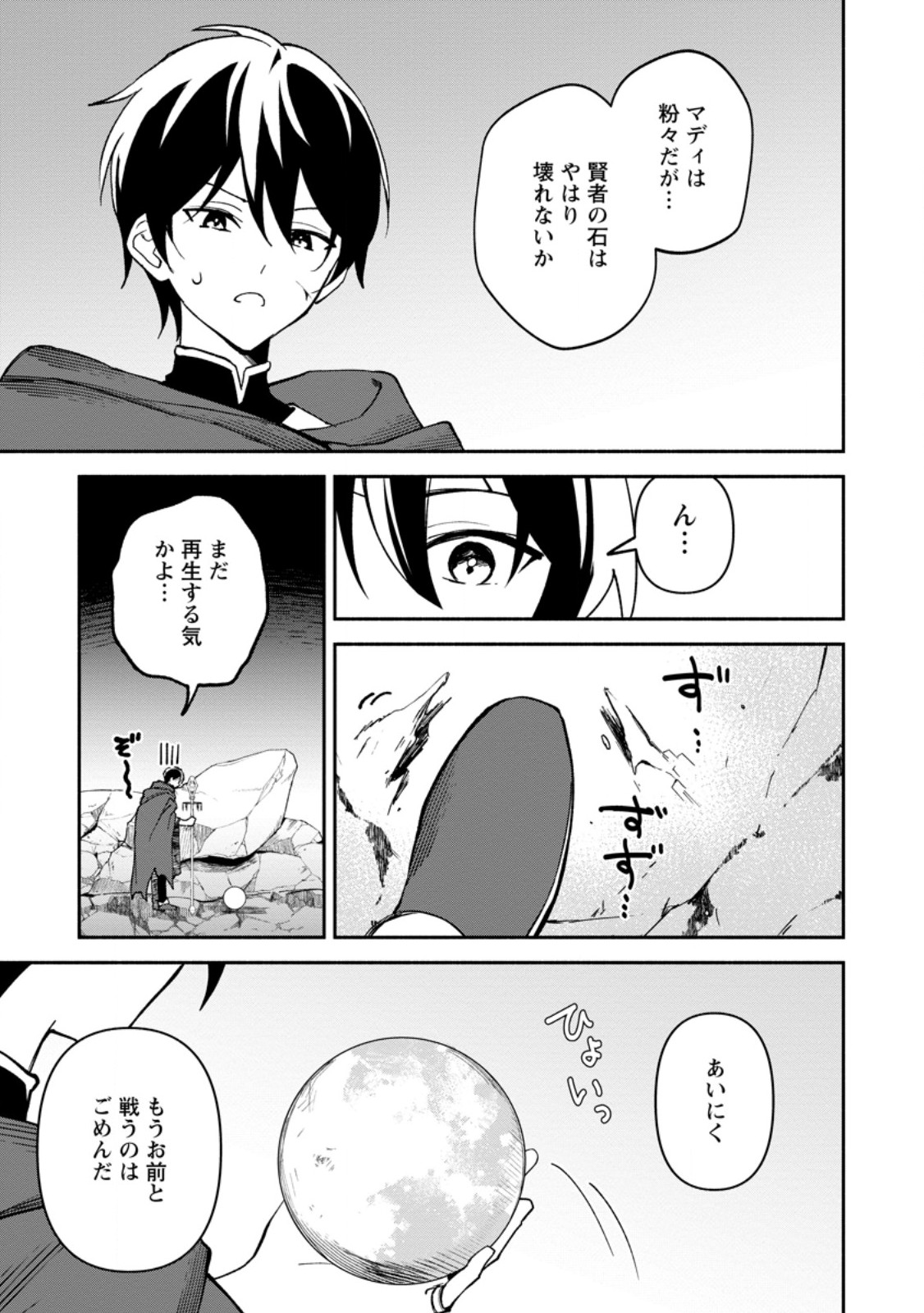 Arasa Majutsushi no Yurui Harem Life Chapter 17.2 9ページ
