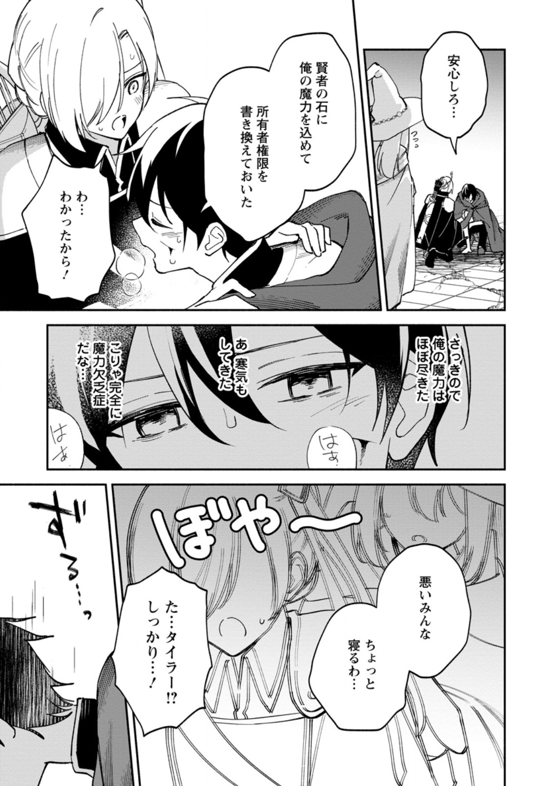 Arasa Majutsushi no Yurui Harem Life Chapter 17.3 1ページ