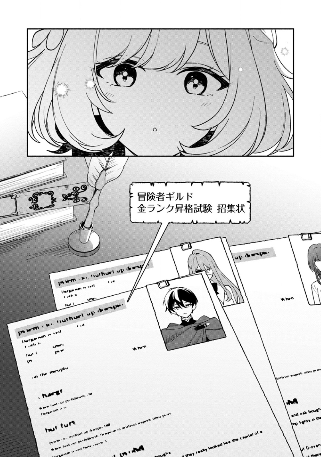 Arasa Majutsushi no Yurui Harem Life Chapter 17.3 12ページ