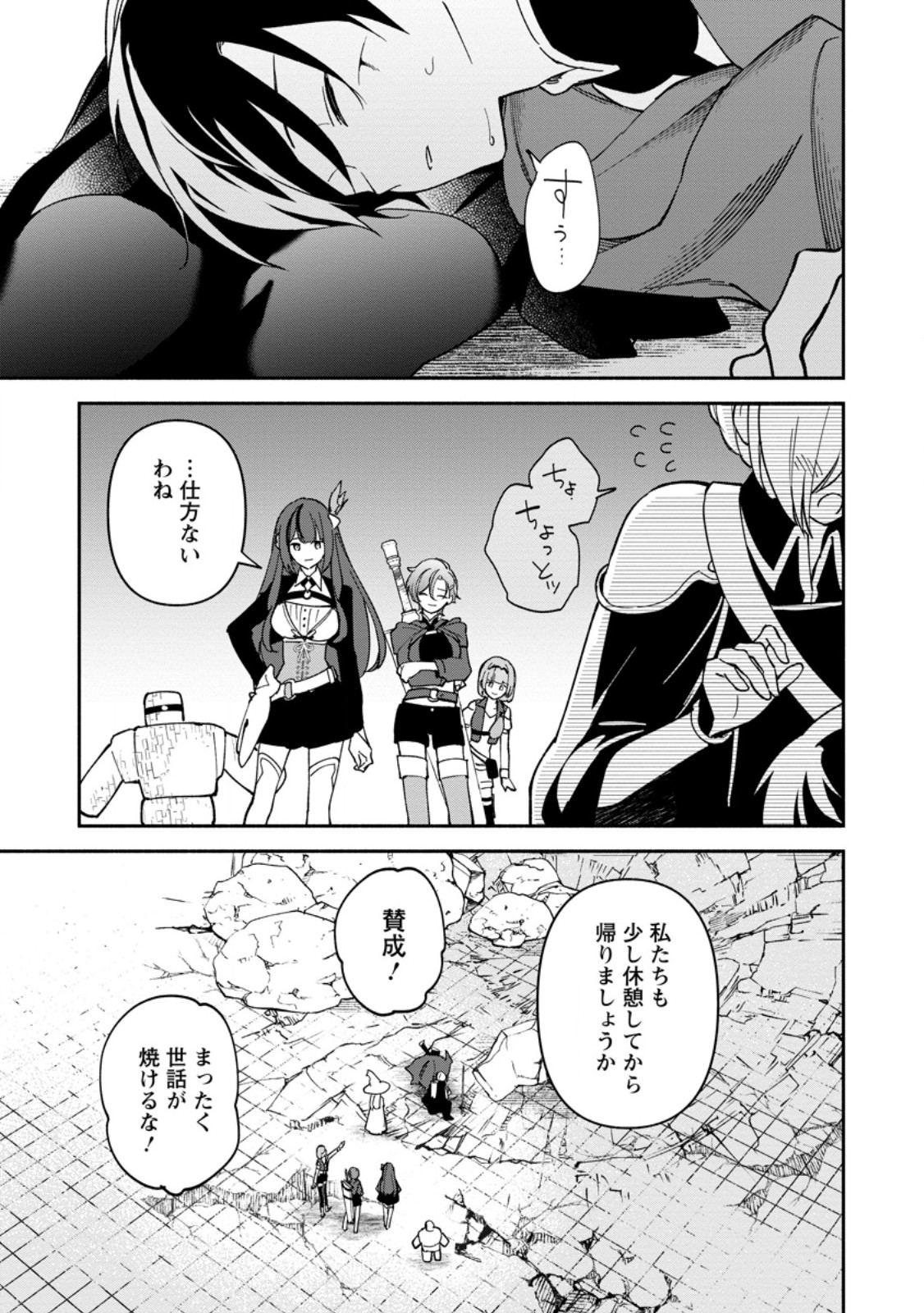 Arasa Majutsushi no Yurui Harem Life Chapter 17.3 3ページ