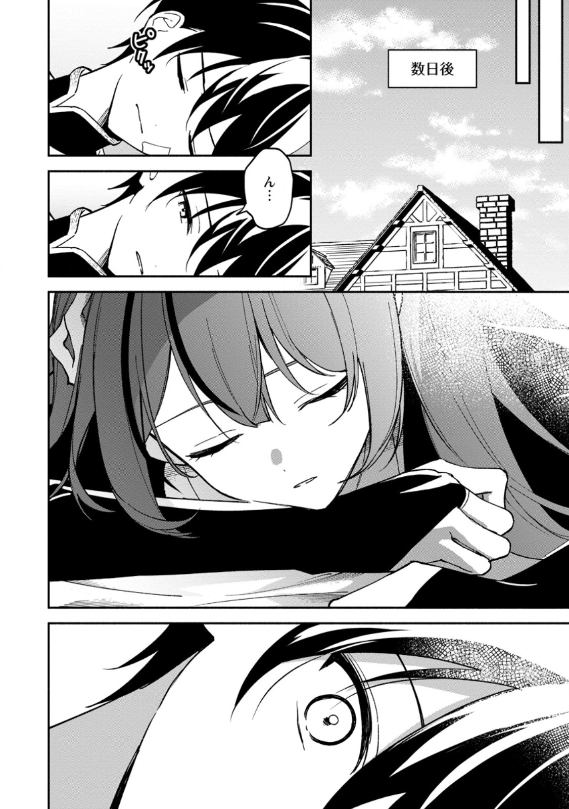 Arasa Majutsushi no Yurui Harem Life Chapter 17.3 4ページ