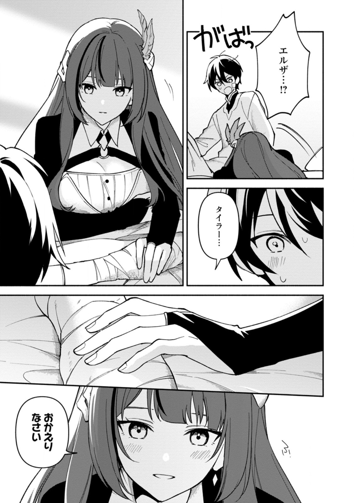 Arasa Majutsushi no Yurui Harem Life Chapter 17.3 5ページ