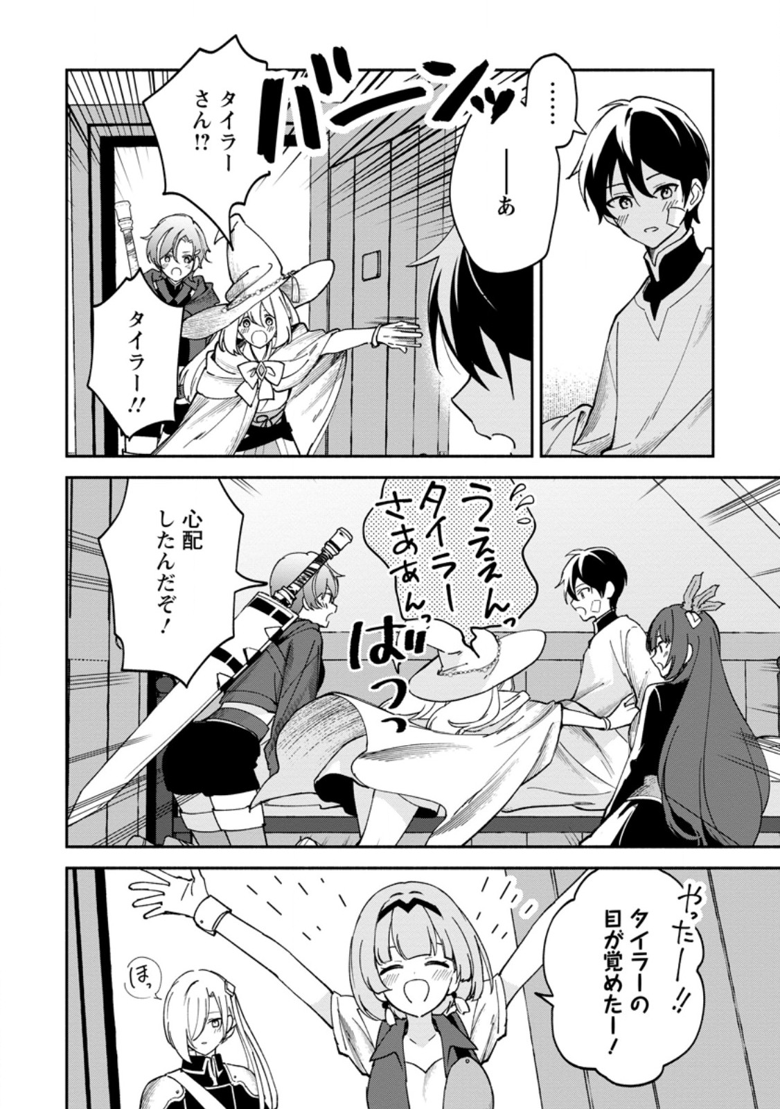 Arasa Majutsushi no Yurui Harem Life Chapter 17.3 6ページ