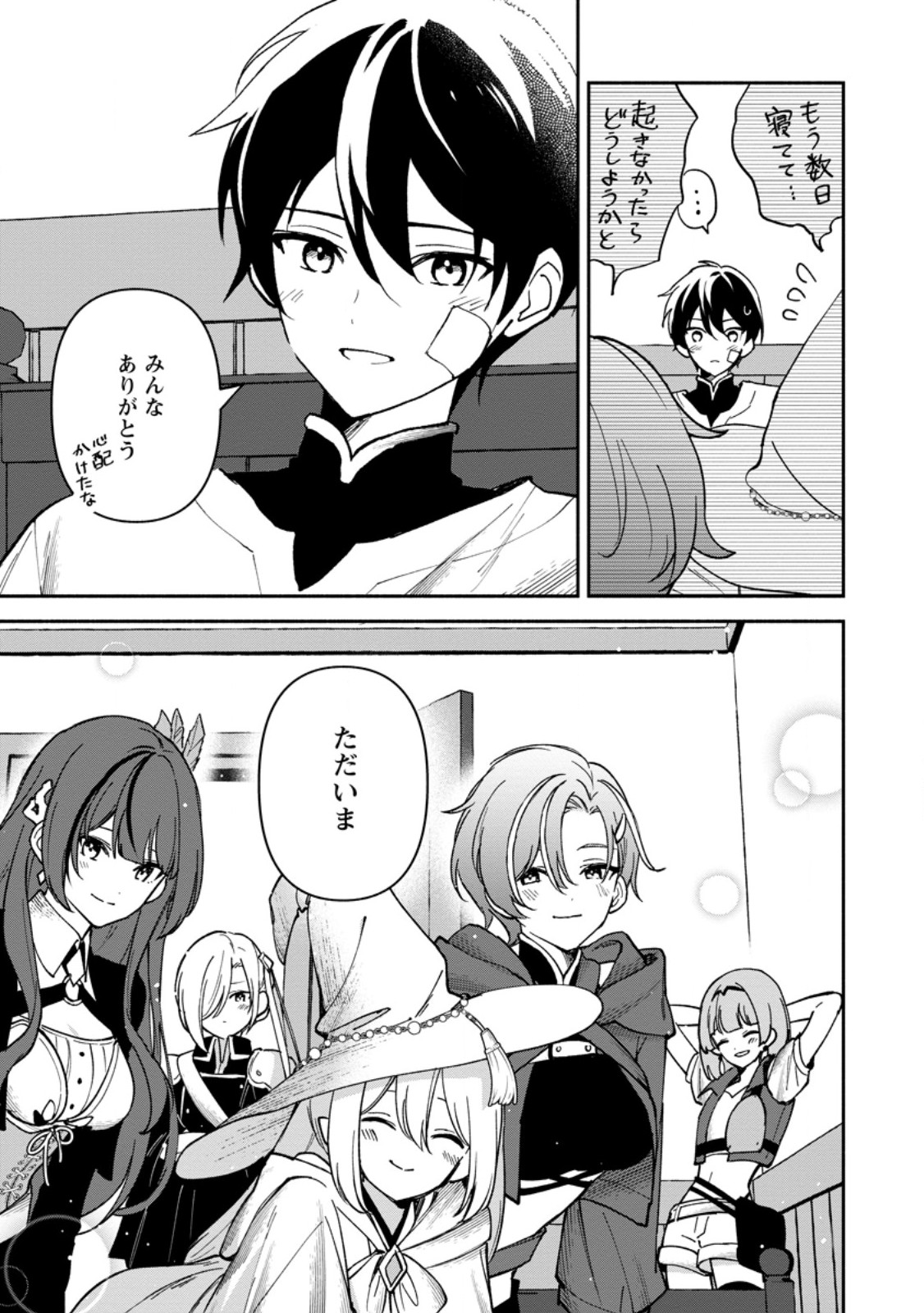 Arasa Majutsushi no Yurui Harem Life Chapter 17.3 7ページ