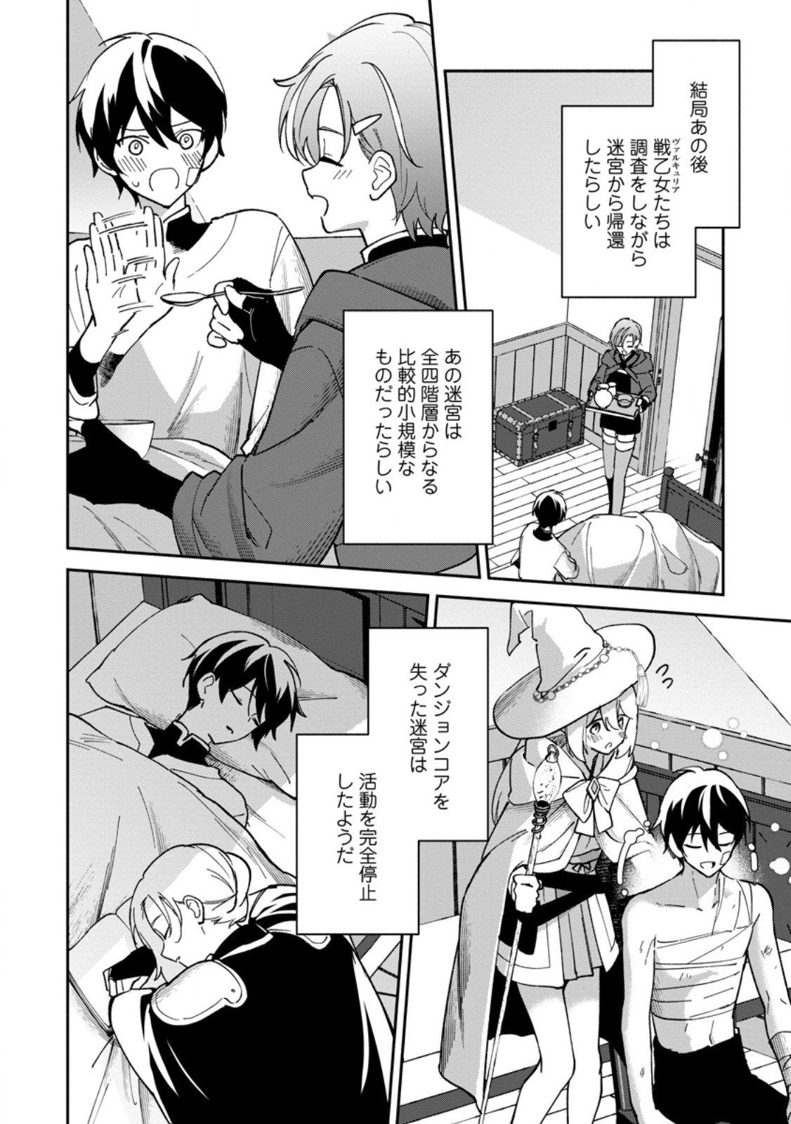 Arasa Majutsushi no Yurui Harem Life Chapter 17.3 8ページ