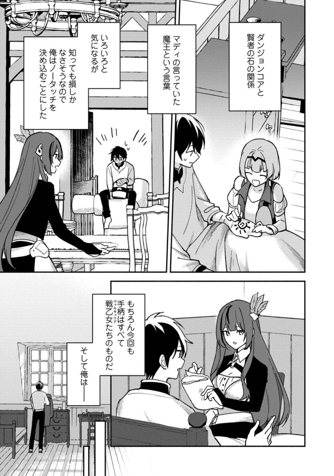 Arasa Majutsushi no Yurui Harem Life Chapter 17.3 9ページ