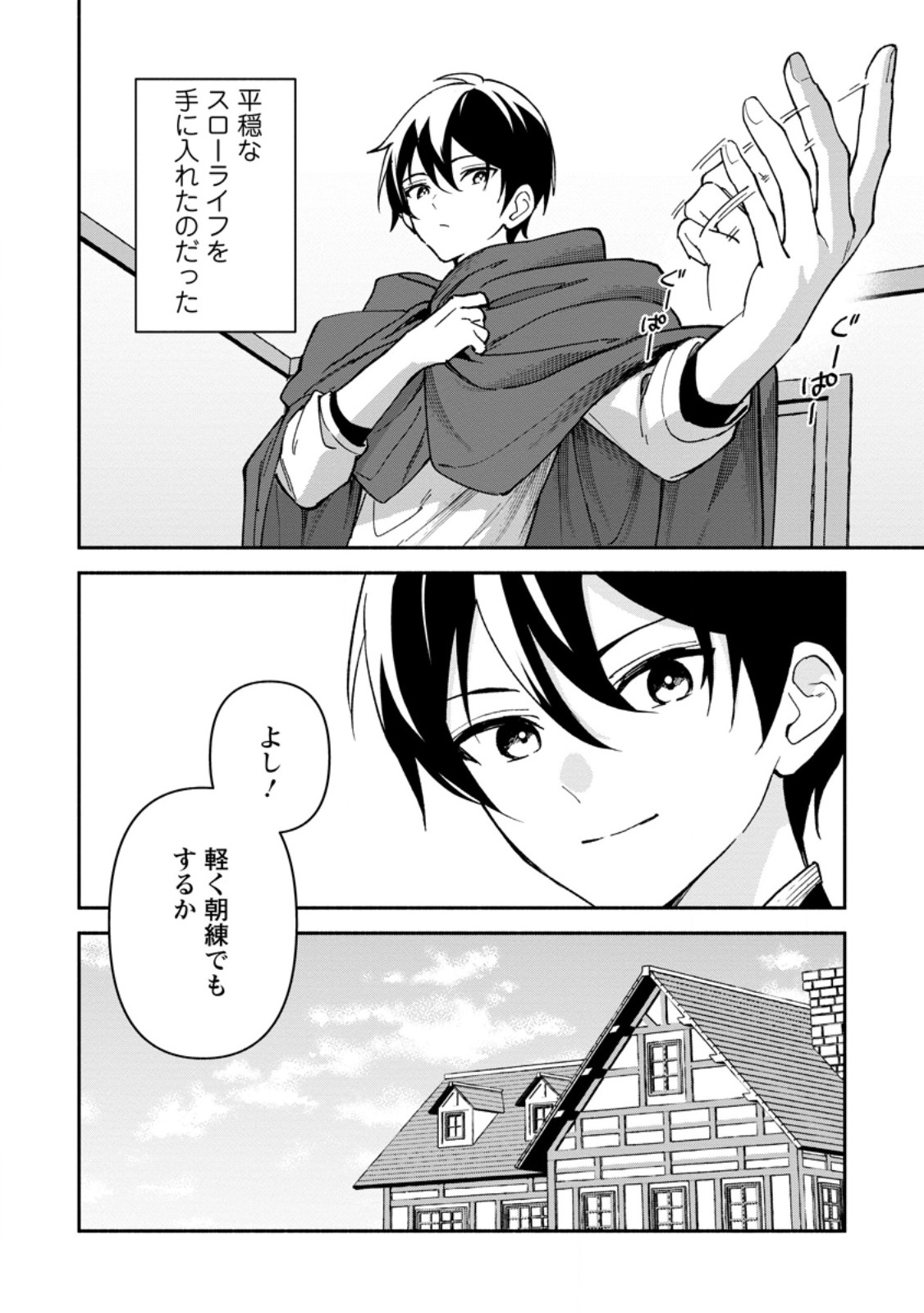 Arasa Majutsushi no Yurui Harem Life Chapter 17.3 10ページ