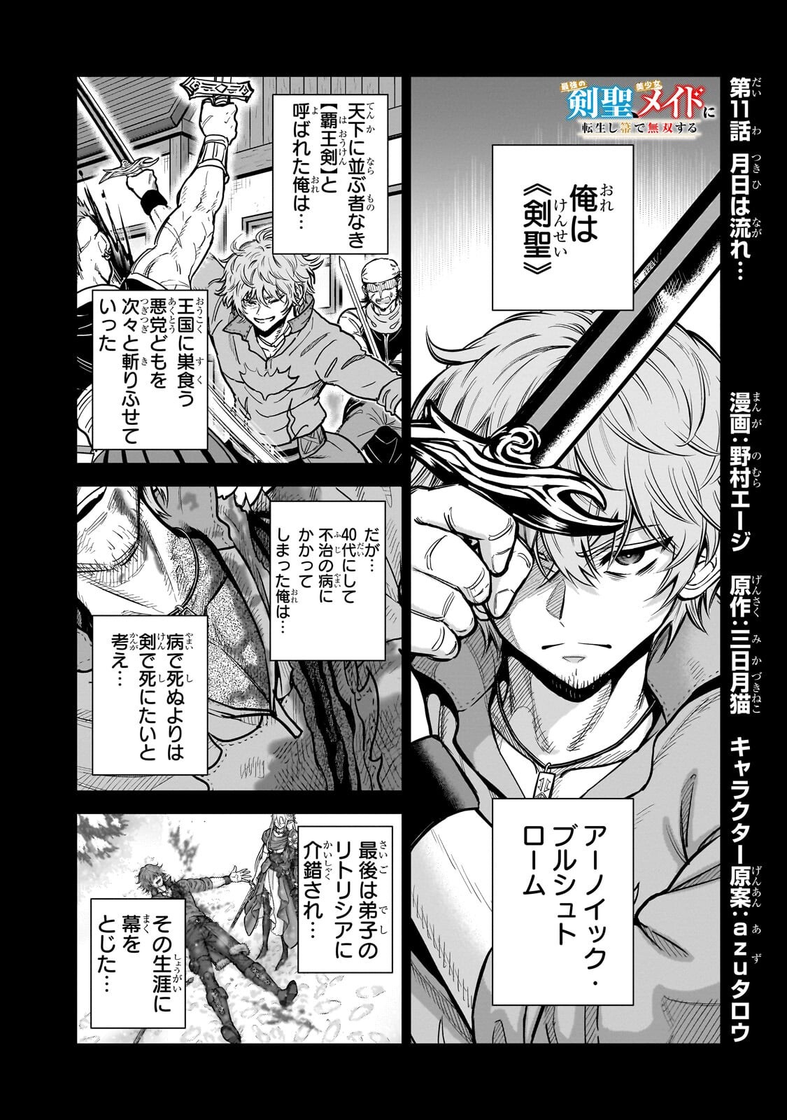 Saikyou no Kensei, Bishoujo Maid ni Tenseishi Houki de Musou Suru Chapter 11.1 1ページ