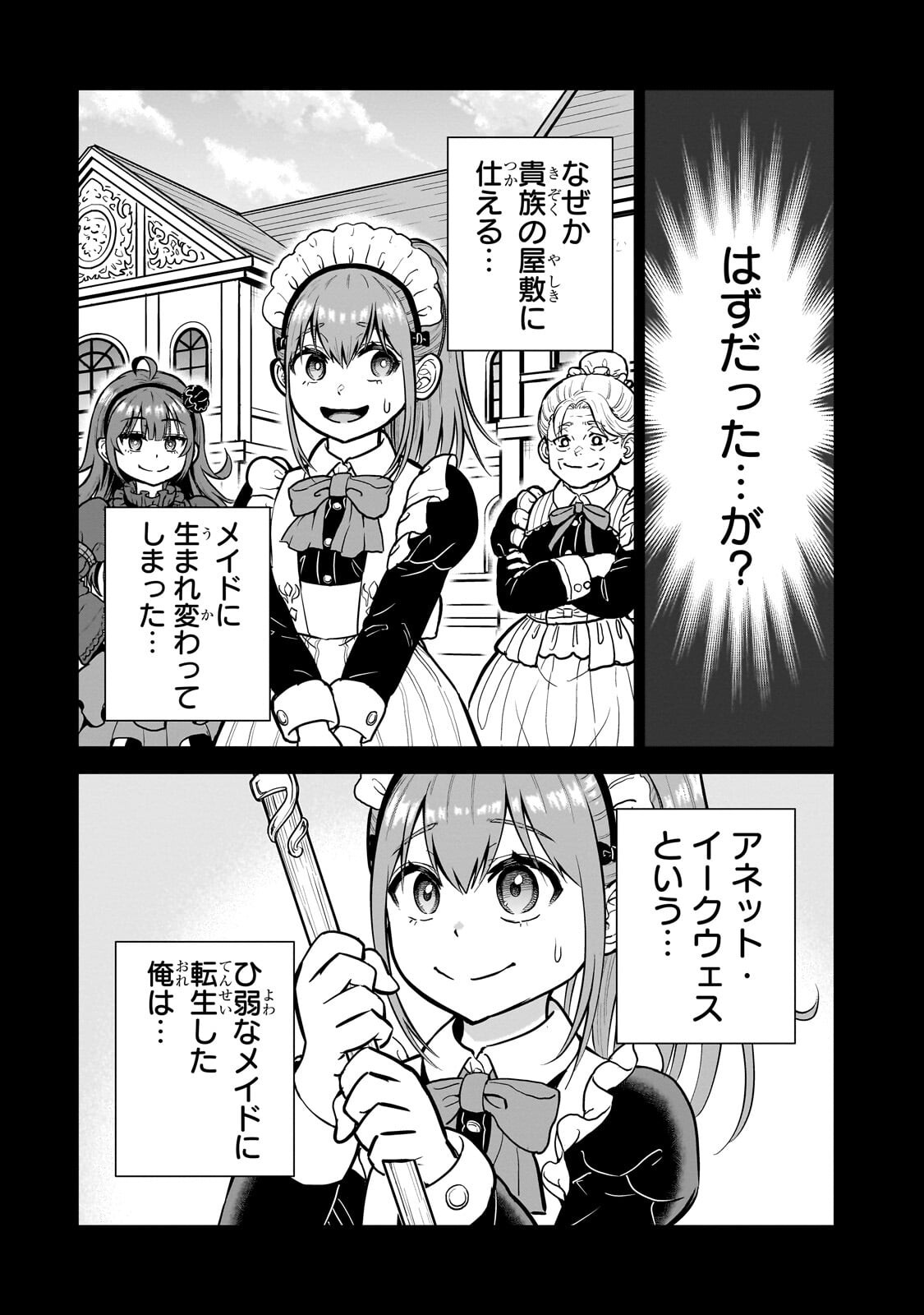 Saikyou no Kensei, Bishoujo Maid ni Tenseishi Houki de Musou Suru Chapter 11.1 2ページ