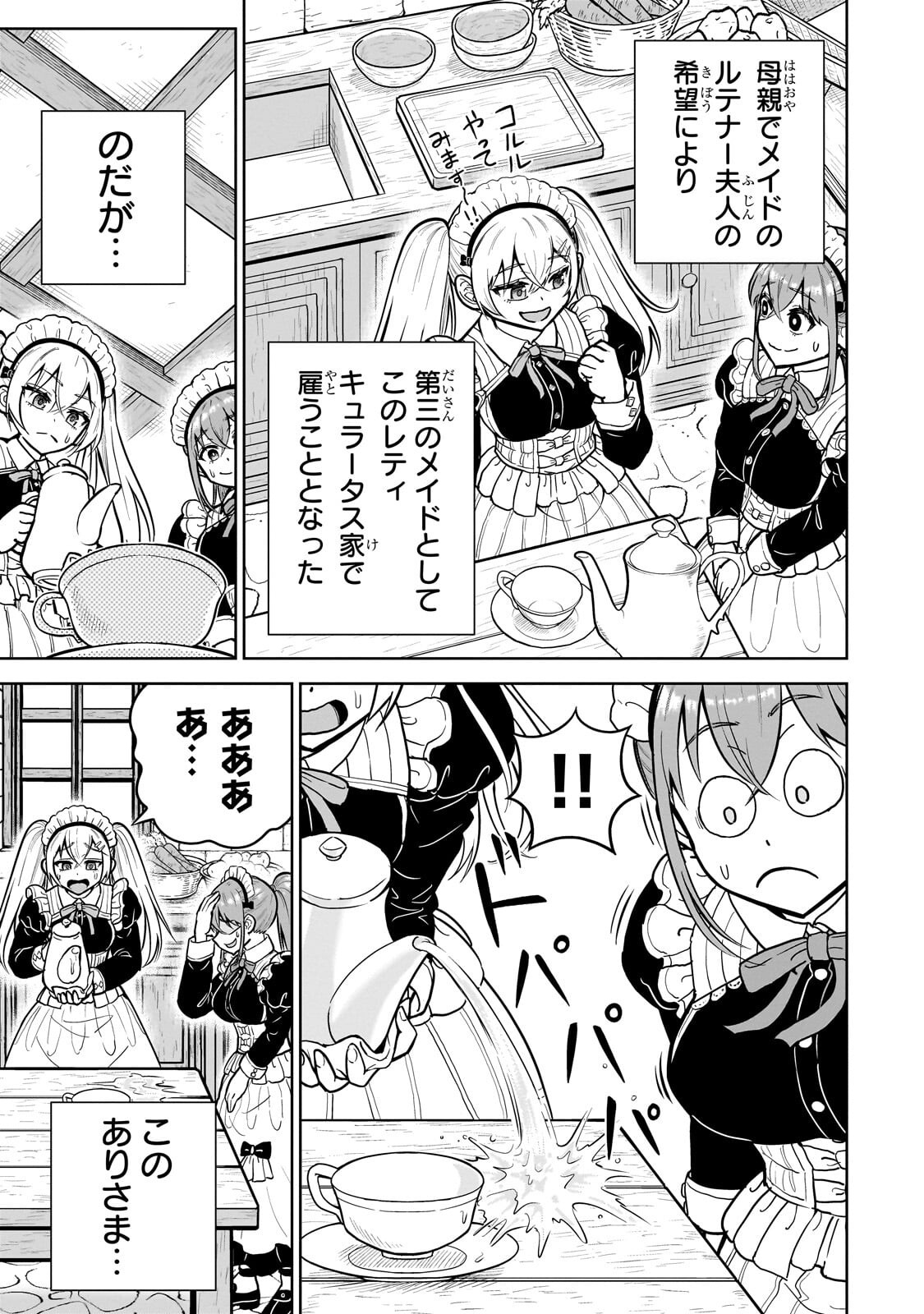 Saikyou no Kensei, Bishoujo Maid ni Tenseishi Houki de Musou Suru Chapter 11.1 11ページ