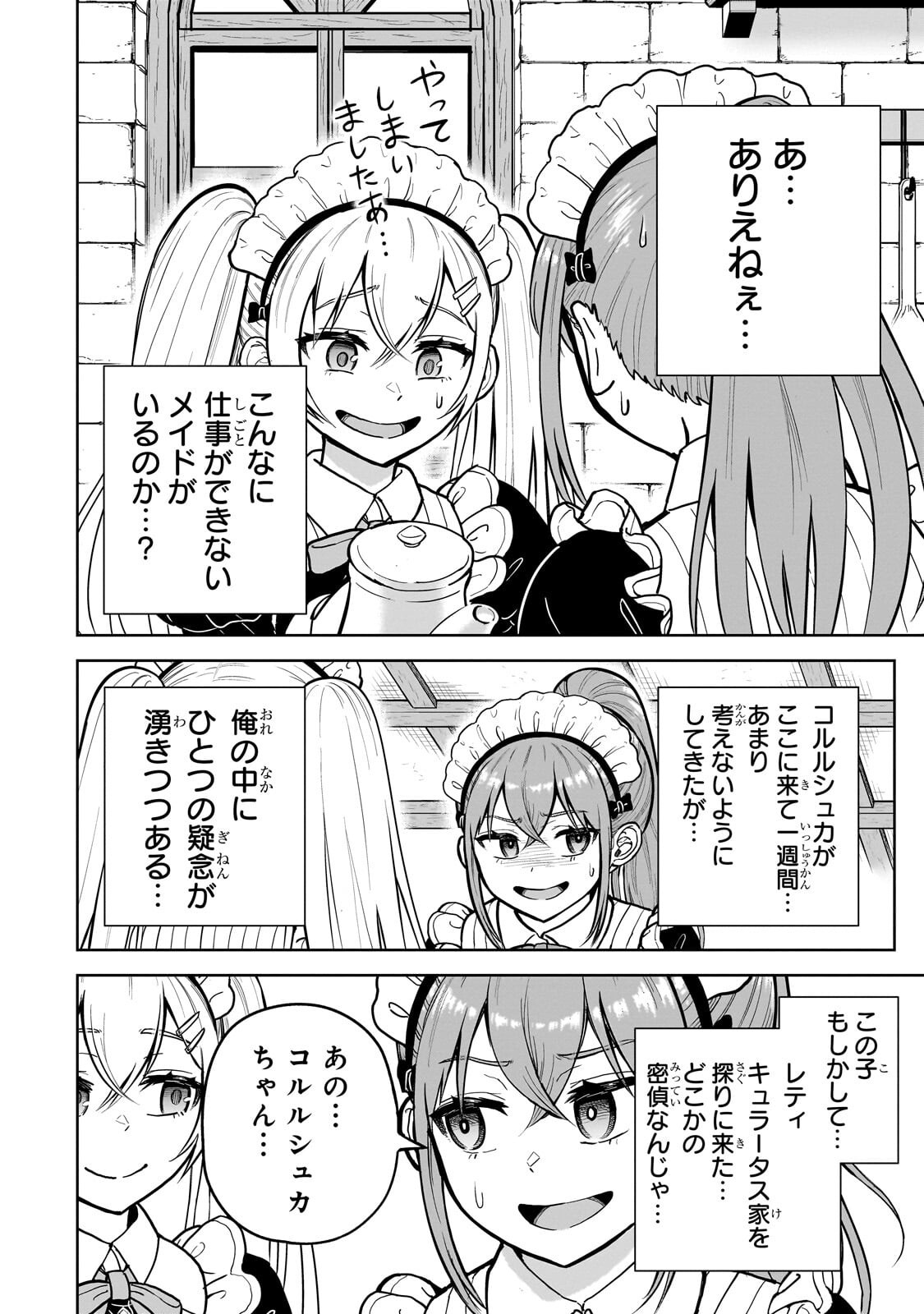 Saikyou no Kensei, Bishoujo Maid ni Tenseishi Houki de Musou Suru Chapter 11.1 12ページ