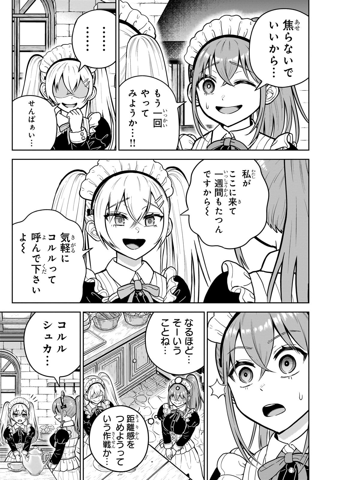 Saikyou no Kensei, Bishoujo Maid ni Tenseishi Houki de Musou Suru Chapter 11.1 13ページ