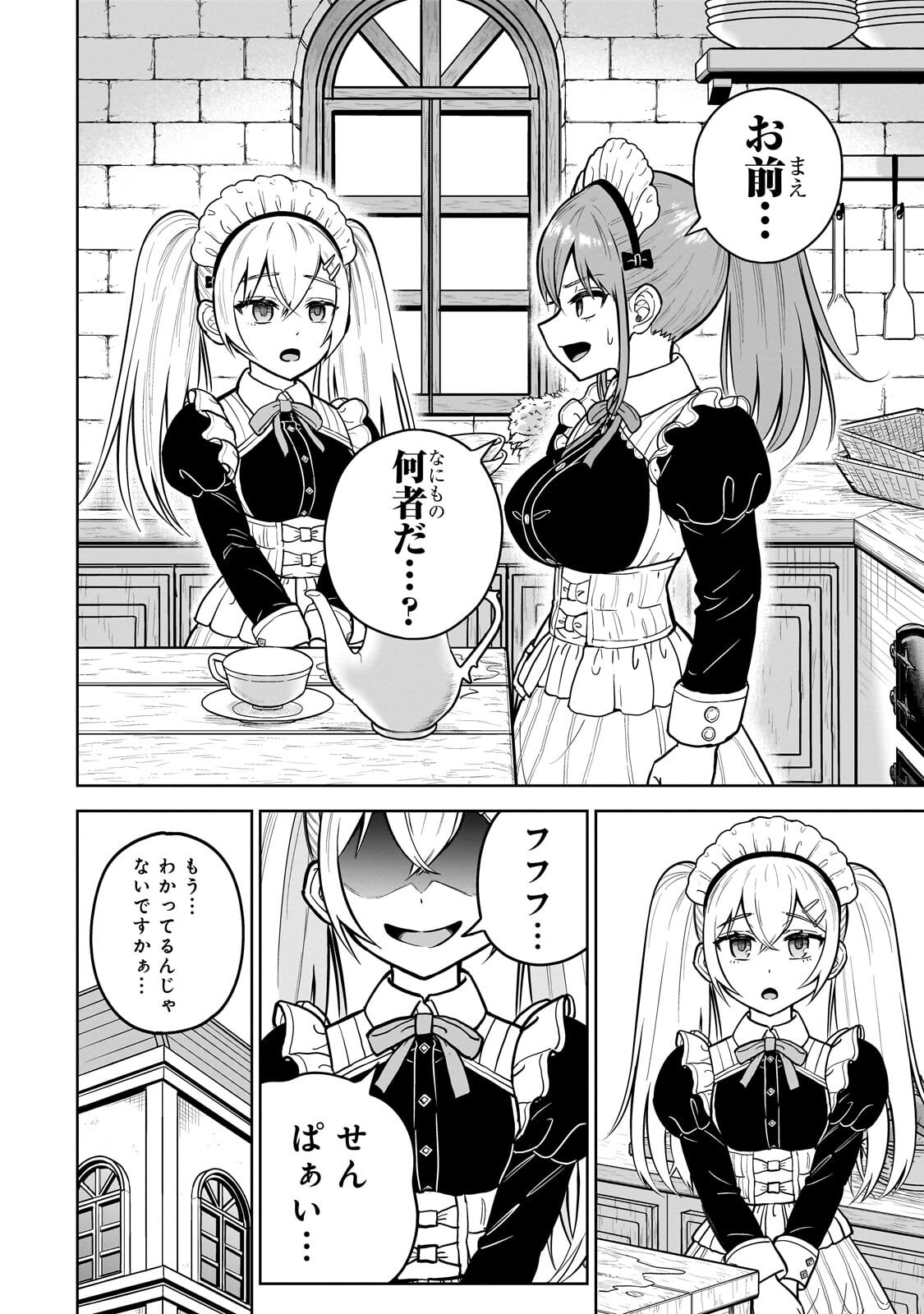 Saikyou no Kensei, Bishoujo Maid ni Tenseishi Houki de Musou Suru Chapter 11.1 14ページ