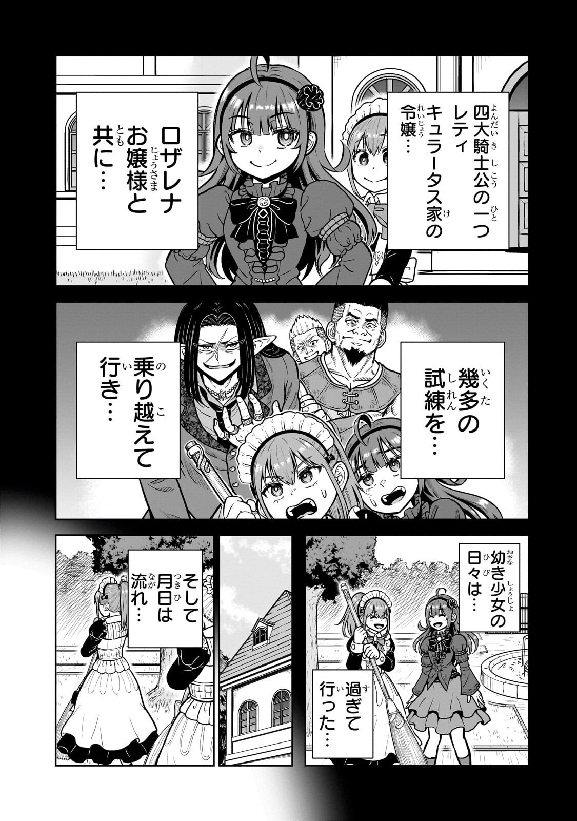 Saikyou no Kensei, Bishoujo Maid ni Tenseishi Houki de Musou Suru Chapter 11.1 3ページ