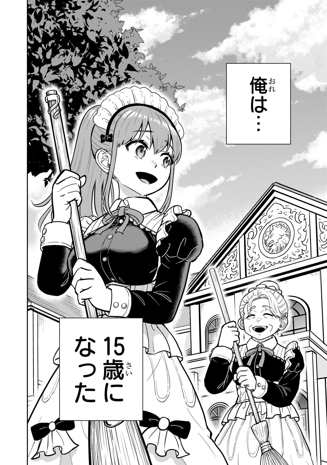 Saikyou no Kensei, Bishoujo Maid ni Tenseishi Houki de Musou Suru Chapter 11.1 4ページ