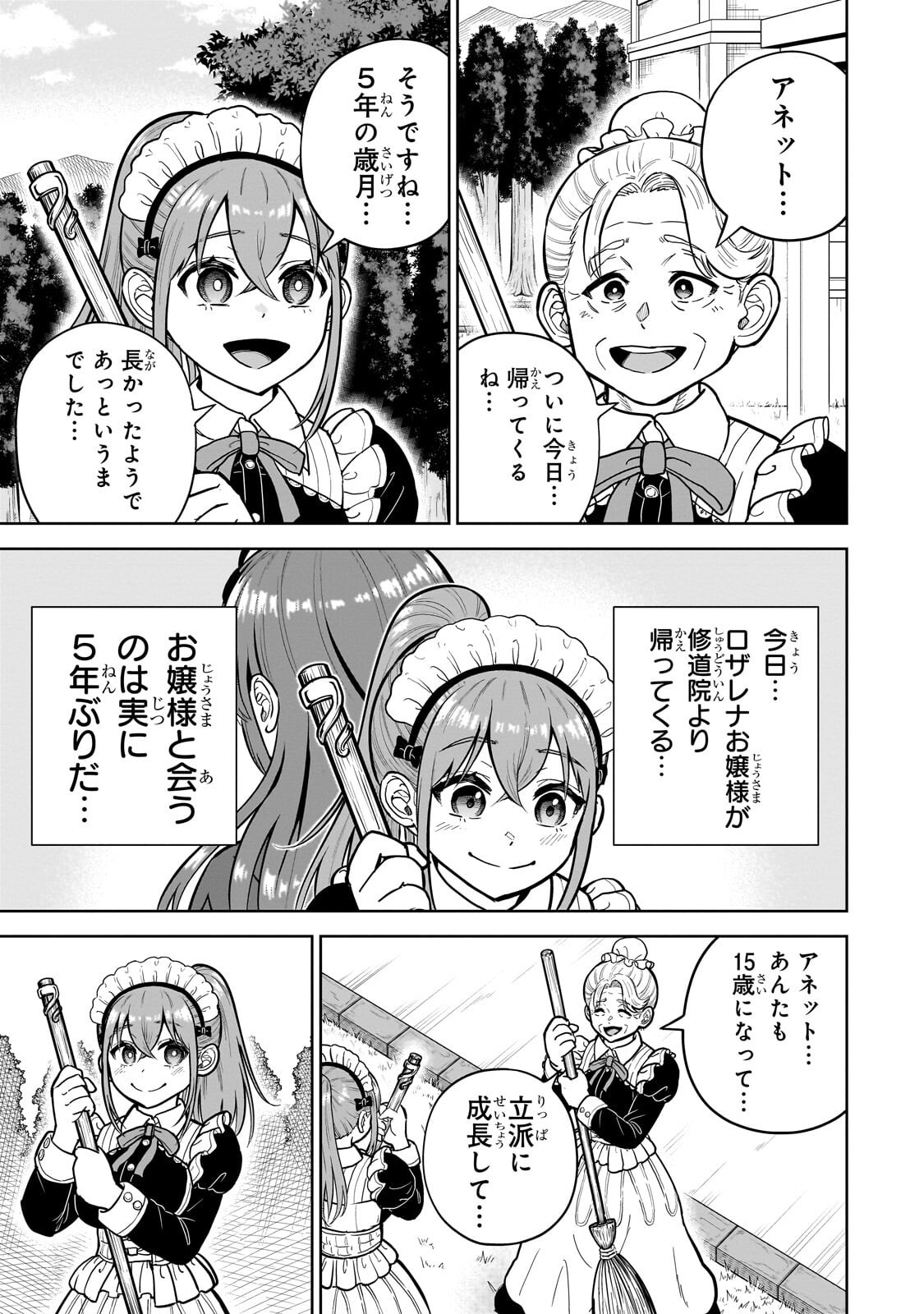 Saikyou no Kensei, Bishoujo Maid ni Tenseishi Houki de Musou Suru Chapter 11.1 5ページ
