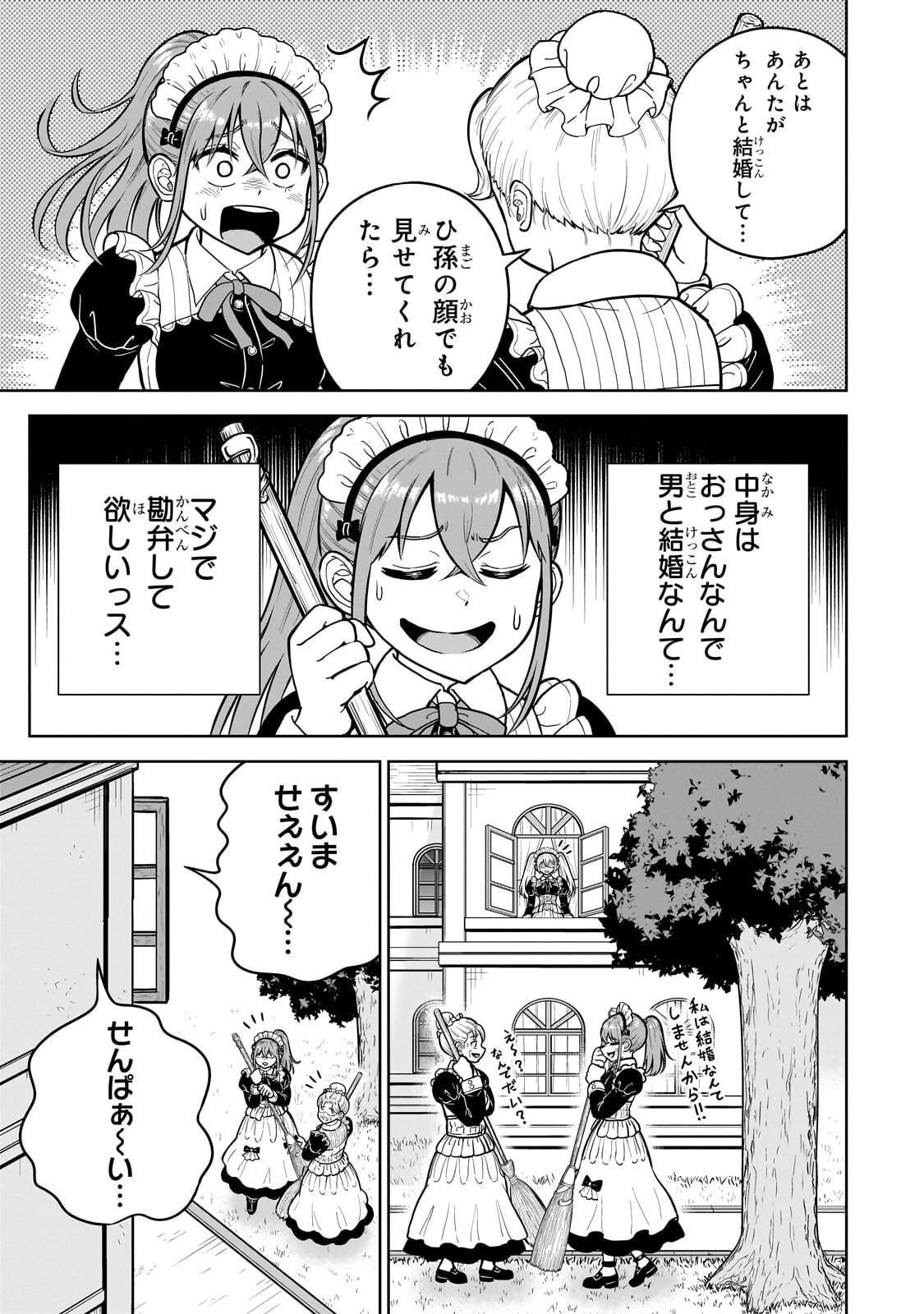 Saikyou no Kensei, Bishoujo Maid ni Tenseishi Houki de Musou Suru Chapter 11.1 7ページ