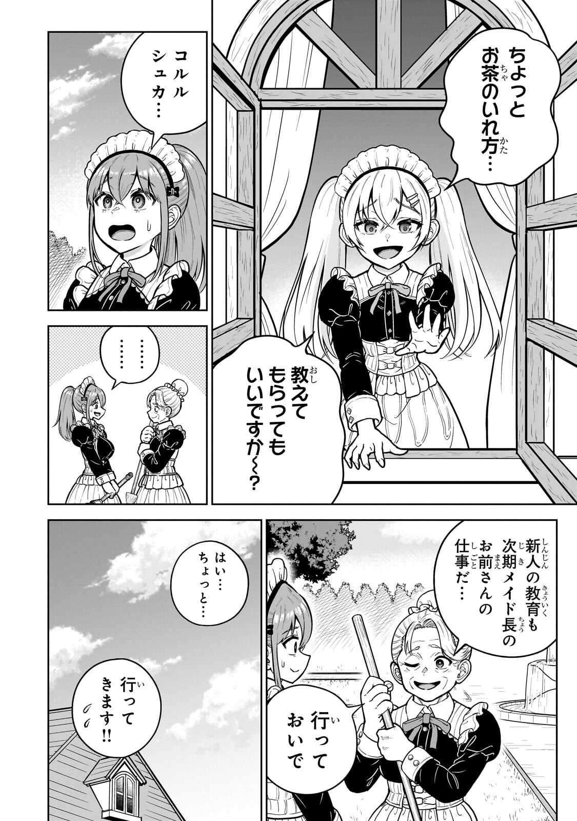 Saikyou no Kensei, Bishoujo Maid ni Tenseishi Houki de Musou Suru Chapter 11.1 8ページ