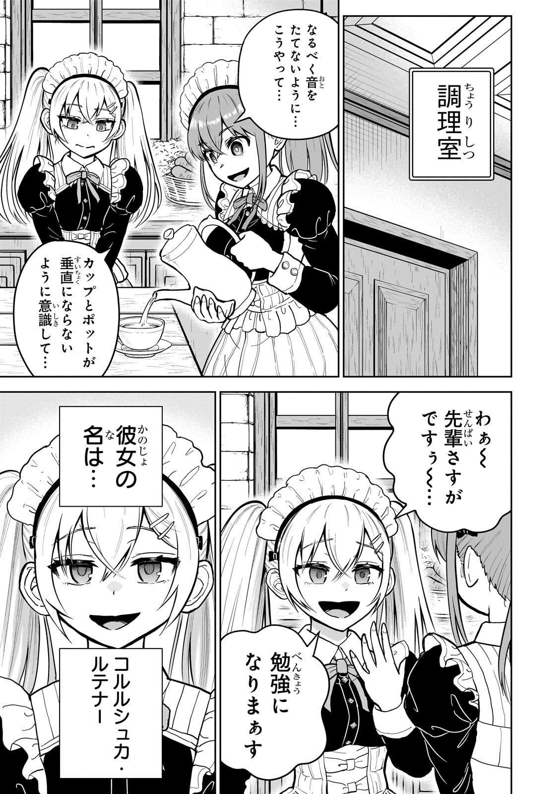 Saikyou no Kensei, Bishoujo Maid ni Tenseishi Houki de Musou Suru Chapter 11.1 9ページ