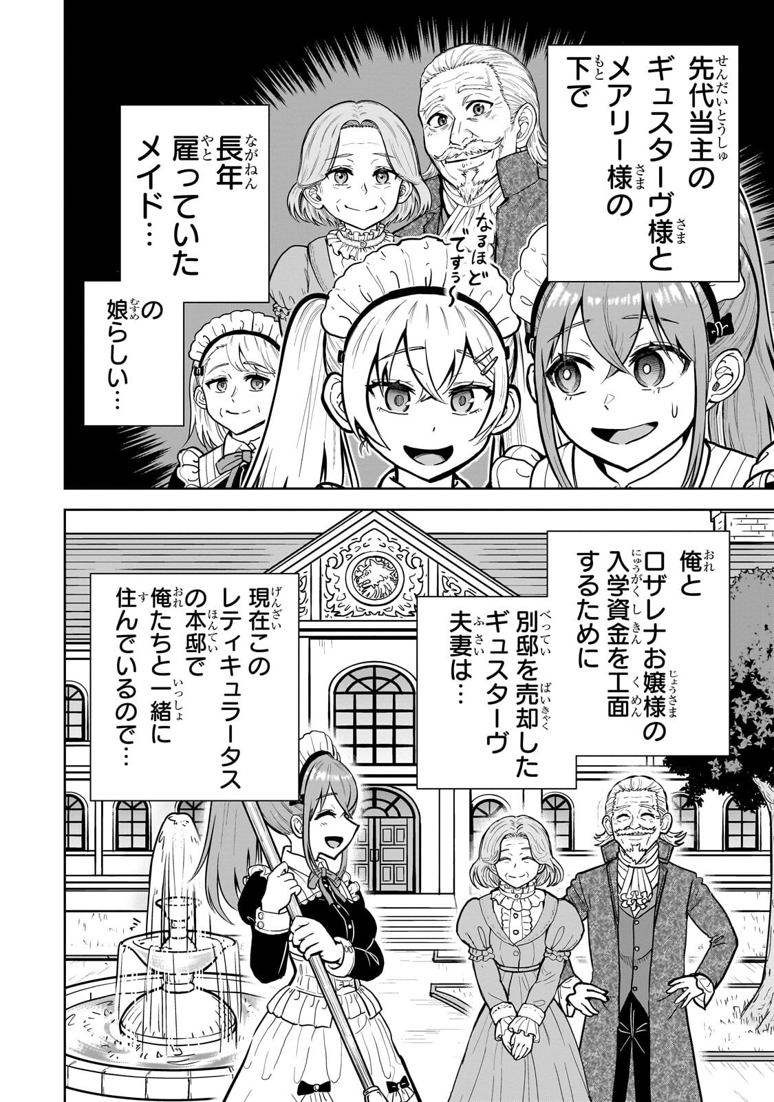 Saikyou no Kensei, Bishoujo Maid ni Tenseishi Houki de Musou Suru Chapter 11.1 10ページ