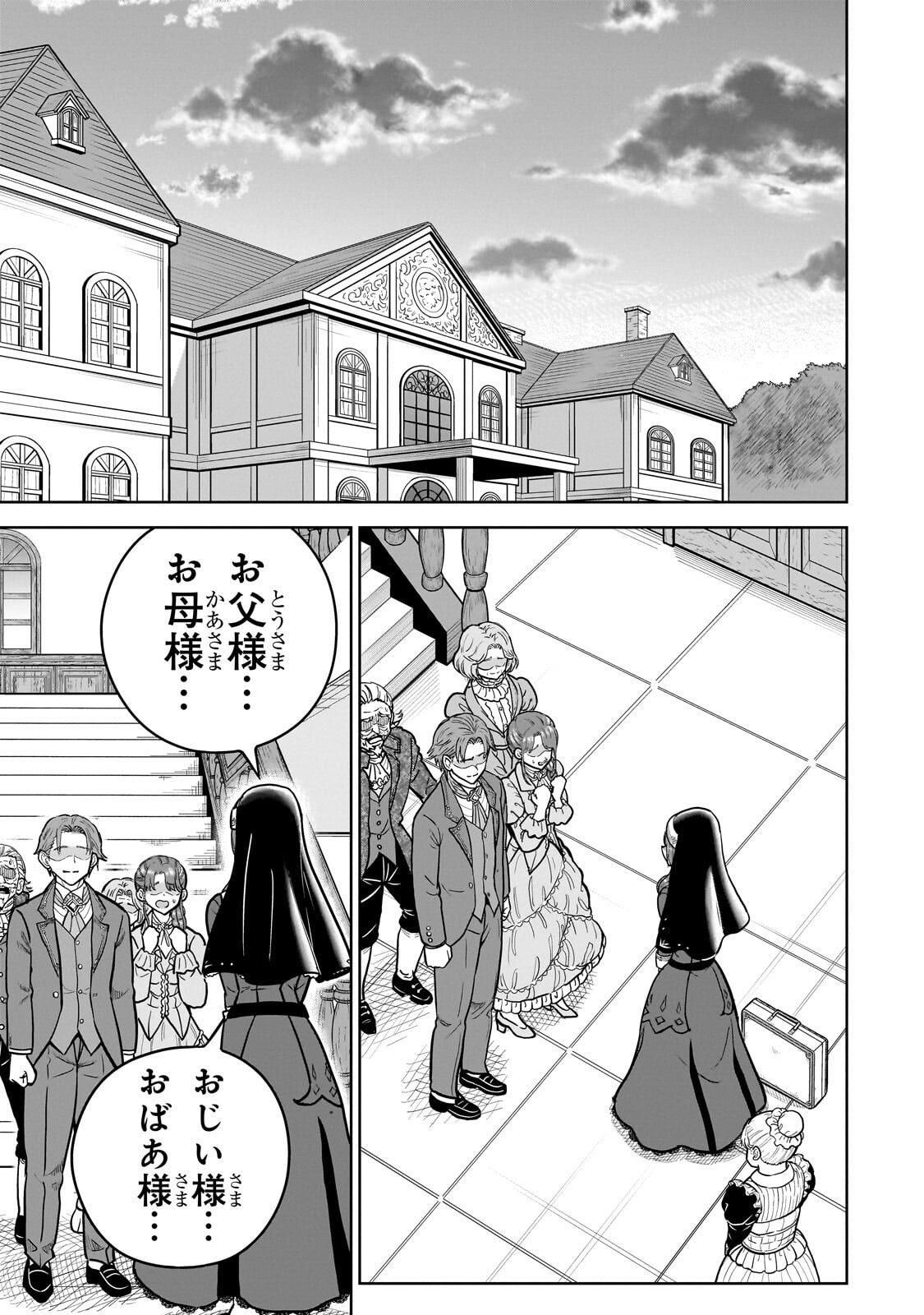 Saikyou no Kensei, Bishoujo Maid ni Tenseishi Houki de Musou Suru Chapter 11.2 11ページ