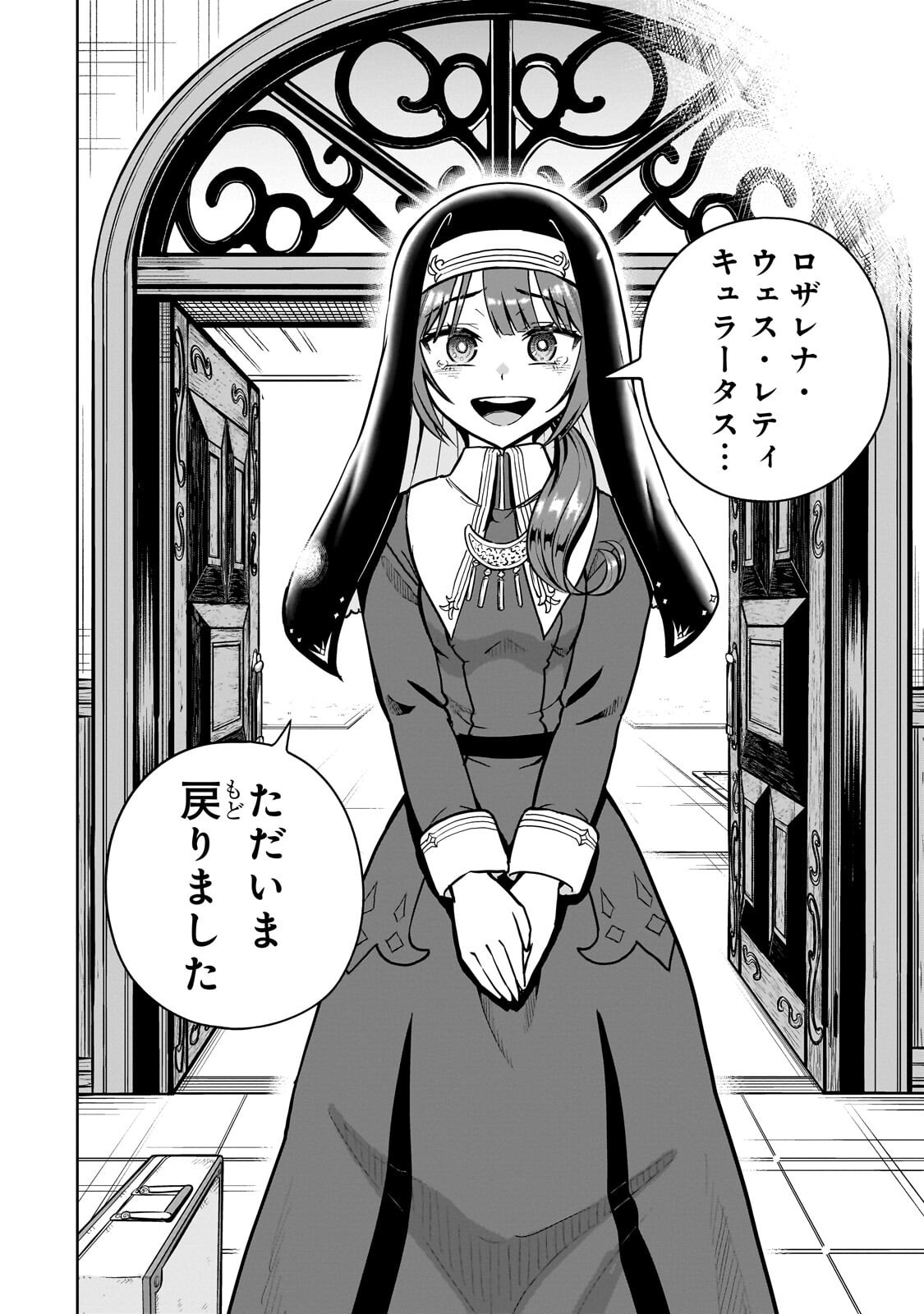 Saikyou no Kensei, Bishoujo Maid ni Tenseishi Houki de Musou Suru Chapter 11.2 12ページ
