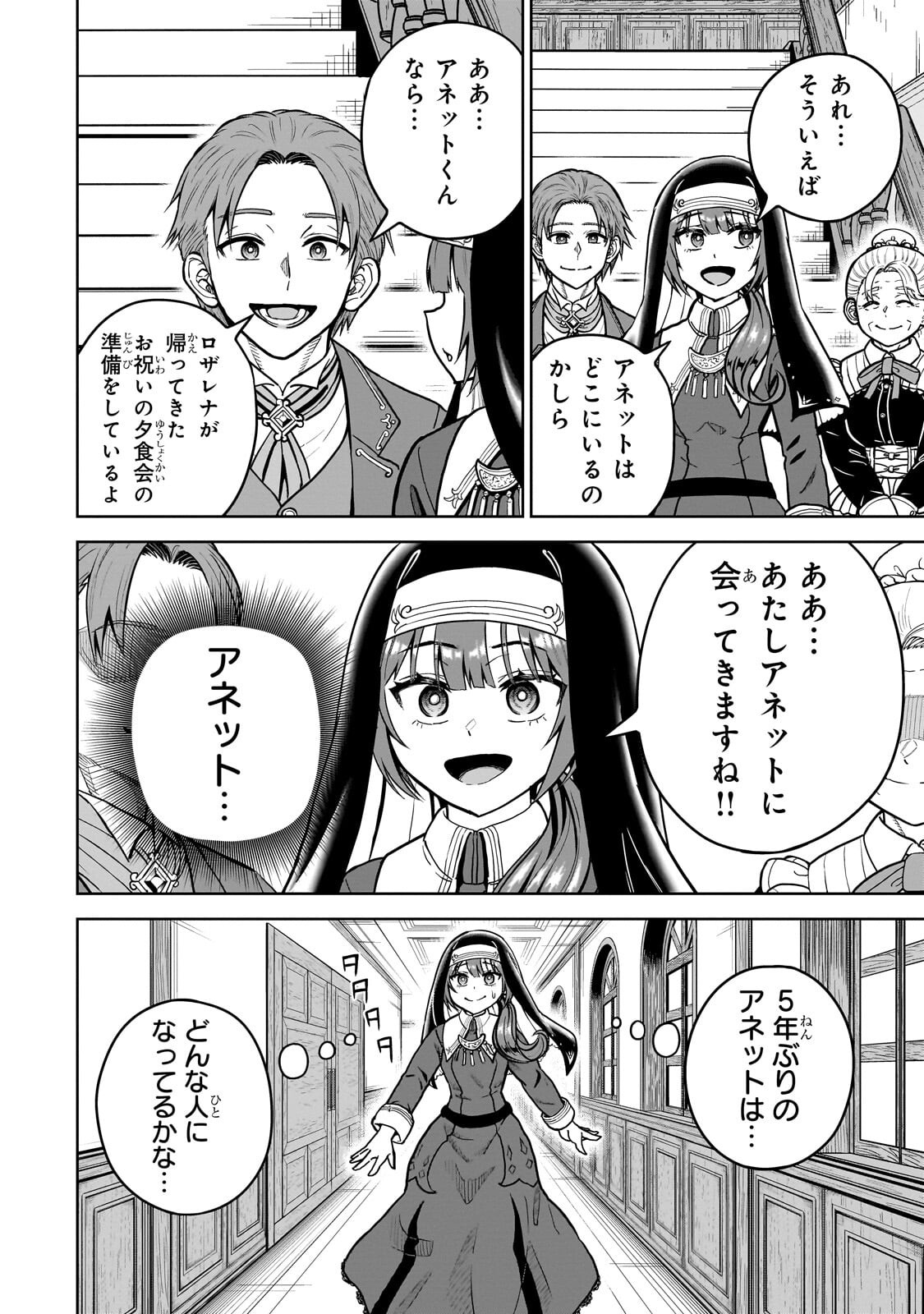 Saikyou no Kensei, Bishoujo Maid ni Tenseishi Houki de Musou Suru Chapter 11.2 14ページ