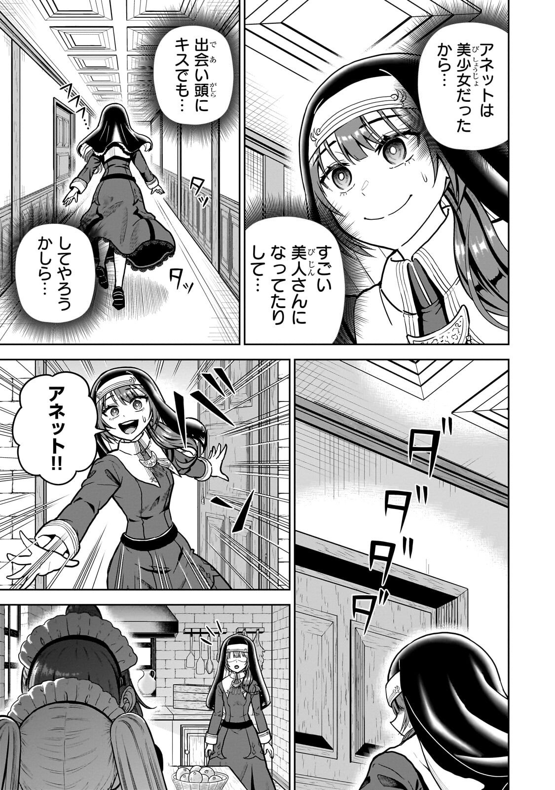 Saikyou no Kensei, Bishoujo Maid ni Tenseishi Houki de Musou Suru Chapter 11.2 15ページ